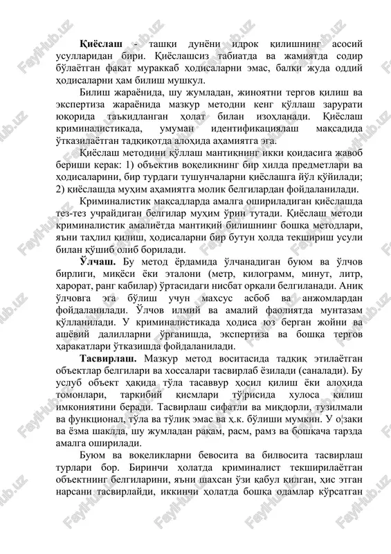 ddiy hodisalarni ham bilish mushkul. bilish jarayonida, shu jumladan, jinoyatni tergov qilish va ekspertiza jarayonida mazkur metodni keng qo'llash zarurati yuqorida ta'kidlangan holat bilan izohlanadi. qiyoslash kriminalistikada, umuman identifikatsiyalash maqsadida o'tkazilayotgan tadqiqotda alohida ahamiyatga ega. qiyoslash metodini qo'llash mantiqning ikki qoidasiga javob berishi kerak: 1) ob'ektiv voqelikning bir xilda predmetlari va hodisalarini, bir turdagi tushunchalarni qiyoslashga yo'l qo'yiladi; 2) qiyoslashda muhim ahamiyatga molik belgilardan foydalaniladi. kriminalistik maqsadlarda amalga oshiriladigan qiyoslashda tez-tez uchraydigan belgilar muhim o'rin tutadi. qiyoslash metodi kriminalistik amaliyotda mantiqiy bilishning boshqa metodlari, ya'ni tahlil qilish, hodisalarni bir butun holda tekshirish usuli bilan qo'shib olib boriladi. o'lchash. bu metod yordamida o'lchanadigan buyum va o'lchov birligi, miqyosi yoki etaloni (metr, kilogramm, minut, litr, harorat, rang kabilar) o'rtasidagi nisbat orqali belgilanadi. aniq o'lchovga ega bo'lish uchun maxsus asbob va anjomlardan foydalaniladi. o'lchov ilmiy va amaliy faoliyatda muntazam qo'llaniladi. u kriminalistikada hodisa yuz bergan joyni va ashyoviy dalillarni o'rganishda, ekspertiza va boshqa …