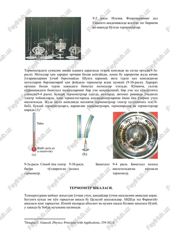 bu jarayon jismlarning temperaturalari tenglashguncha , ya'ni issiqlik muvozanati mujudga kelguncha davom etadi.demak , issiqlik muvozanitidagi jismlarning temperaturalari bir xil bo'ladi. shuning uchun xam temperatura sistemaning issiqlik muvozanatini xarkterlovchi kattalik deyiladi. temperatura va termometrlar kundalik hayotimizda temperatura issiq yoki sovuqni o'lchovi hisoblanadi. issiq pech juda yuqori va ko'ldagi muzlagan suv past temperaturaga ega. modda xususiyati temperatura o'zgarishi bilan o'zgaradi. masalan: ko'pgina materiallarning temperaturasi ortishi bilan ular kengayadi. temir balka sovuq holatidan ko'ra, issiq holatida uzunroq bo'ladi. beton yullar va yo'laklar ham ma'lum intervalda joylarga ma'lum temperaturaga muvofiq ravishda tortiladi va siqiladi (9-1rasm) (1). 9-1 rasm. ko'prikning ulangan qismining kengayishi. eslatma: yo'ldagi oq chiziq bu shossening markazi. moddaning elektr xususiyatlari temperatura o'zgarishi bilan o'zgaradi (18-bob). yuqori temperaturada nurlanayotgan moddaning rangi o'zgaradi: gaz plitasidagi olovning temperaturasi yuqori bo'lganda qizil rang bo'ladi. temirga o'xshash qattiq jismlar ham yuqori temperaturalarda zarg'aldoq yoki oq rangda nurlanadi. cho'g'lanma lampadagi volfram simning juda ham qizishidan oq yorug'lik …