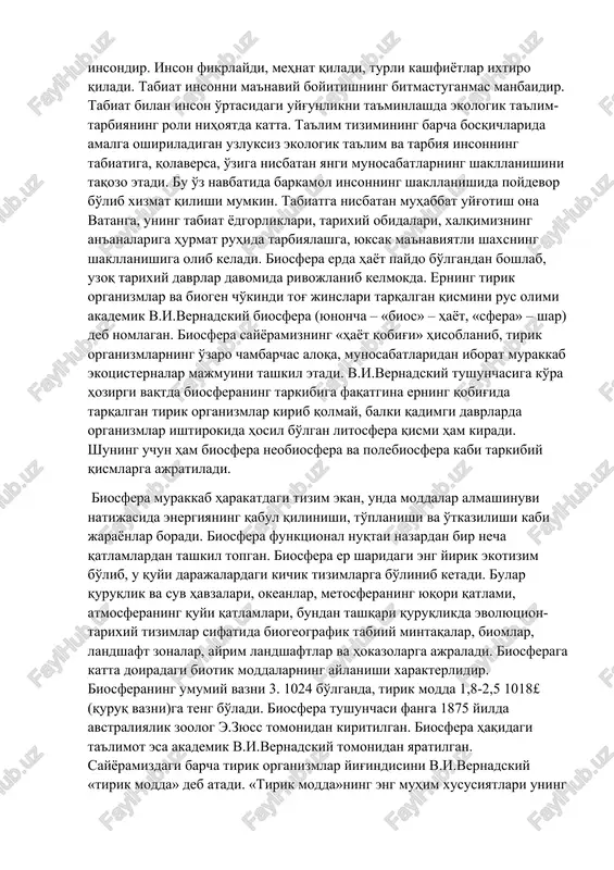 osfera er sharidagi eng yirik ekotizim bo'lib, u quyi darajalardagi kichik tizimlarga bo'linib ketadi. bular quruqlik va suv havzalari, okeanlar, metosferaning yuqori qatlami, atmosferaning quyi qatlamlari, bundan tashqari quruqlikda evolyutsion-tarixiy tizimlar sifatida biogeografik tabiiy mintaqalar, biomlar, landshaft zonalar, ayrim landshaftlar va hokazolarga ajraladi. biosferaga katta doiradagi biotik moddalarning aylanishi xarakterlidir. biosferaning umumiy vazni 3. 1024 bo'lganda, tirik modda 1,8-2,5 1018£ (quruq vazni)ga teng bo'ladi. biosfera tushunchasi fanga 1875 yilda avstraliyalik zoolog e.zyuss tomonidan kiritilgan. biosfera haqidagi ta'limot esa akademik v.i.vernadskiy tomonidan yaratilgan. sayyoramizdagi barcha tirik organizmlar yig'indisini v.i.vernadskiy «tirik modda» deb atadi. «tirik modda»ning eng muhim xususiyatlari uning umumiy vazni, kimyoviy tarkibi va energiyasi hisoblanadi. biosferaning ikkinchi tarkibiy qismi to'liq modda bo'lib, v.i.vernadskiyning aytishi bo'yicha tirik organizmlar qatnashadigan biosferadagi moddalar yig'indisidan hosil bo'ladi. biosferada «oraliq moddalar» ham mavjud bo'lib, ular o'lik va tirik moddalarning birgalikdagi faoliyatidan hosil bo'ladi. ekologiya. bugungi kunda ekologiya fani tushunchasi har bir kishining ongiga singib bormoqda. …