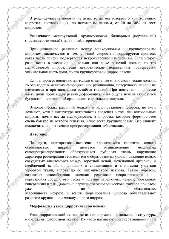 portalnaya gipertenziya i t.d. dvijenie pervichnogo etnologicheskogo faktora pri etom uje ne obyazatelno. massivnost nekroza i tempi formirovaniya tsirroza obuslavlivayut razvitie krupno - ili melkouzlovogo tsirroza. morfologiya uzlov tsirroticheskoy pecheni. uzli tsirroticheskoy pecheni ne imeyut normalnoy dolkovoy strukturi i okrujeni fibroznoy tkanyu. ix chasto nazivayut «regenerativnimi» ili «giperplasticheskimi»; eti termini otrajayut skoree patogenicheskie xarakteristiki i ne imeyut morfologicheskogo znacheniya. oni ne mogut bit istinno regenerativnimi, poskolku vosstanovlenie normalnoy tkani pecheni mesta ne imeet. gistologicheskim dokazatelstvom ix rosta obichno yavlyaetsya forma gepatotsellyulyarnix plastinok, previshayushix tolshinu kletki, pri etom mojet otlichatsya davlenie na sosednie strukturi. nekotorie uzli mogut soderjat portalnie trakti i efferentnie veni, anomalno raspolojennie po otnosheniyu drug k drugu. eti strukturi mogut bit libo predsushestvuyushimi, libo sformirovatsya zanovo. tochno neizvestno, kakim obrazom razvivayutsya tsirroticheskie uzli, odnako vozmojno, chto v etom uchastvuyut neskolko mexanizmov. veroyatno vozobnovlenie rosta posle nekroza, raschlenenie dolek v rezultate fibroza i izmeneniya strukturi, assotsiirovannoe s sosudistoy perestroykoy. …