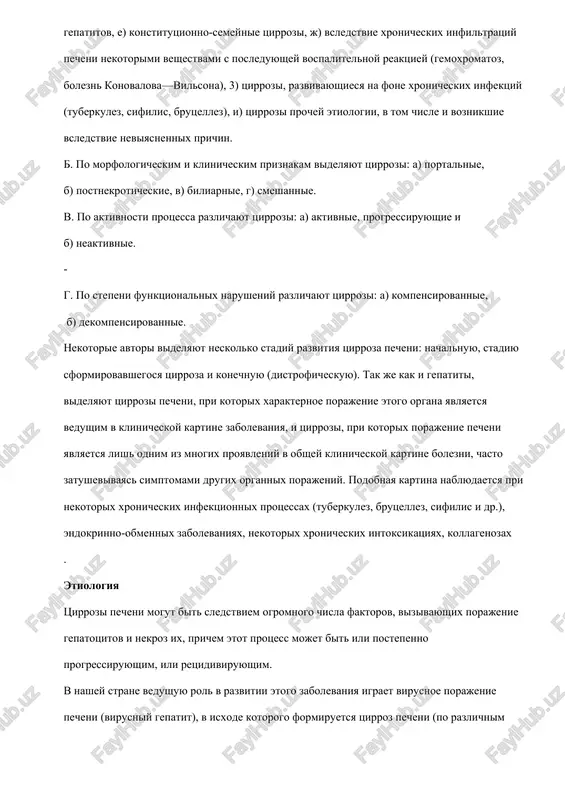 efitsit v pishe belkov, vitaminov. vmeste s tem dokazano spetsificheskoe vozdeystvie alkogolya na mnogie protsessi obmena, proisxodyashie v pecheni. v eksperimente na jivotnix pokazano, chto dlitelnaya alkogolnaya intoksikatsiya, nesmotrya na polnotsennoe pitanie, vizivaet izmeneniya nekotorix fermentativnix protsessov i distroficheskie izmeneniya v gepatotsitax, a takje i bolee xarakternie dlya tsirrozov pecheni izmeneniya. alimentarniy faktor — nedoedanie, glavnim obrazom defitsit belkov i vitaminov (osobenno bi, v6 i folievoy kisloti), yavlyaetsya odnoy iz chastix prichin tsirroza pecheni v ryade stran s tropicheskim i subtropicheskim - klimatom. v ryade sluchaev narushenie pitaniya imeet endogennoe proisxojdenie, svyazannoe s rasstroystvom vsasivaniya belkov i vitaminov v jeludochno-kishechnom trakte. v stranax s tropicheskim klimatom tsirroz neredko voznikaet na fone xronicheskix parazitarnix i gelmintoznix porajeniy pecheni. toksicheskiy tsirroz pecheni mojet vozniknut pri povtornix i dlitelnix vozdeystviyax gepatotoksicheskix veshestv, pri otravlenii pishevimi yadami. k gruppe toksiko- allergicheskix tsirrozov otnosyat i porajeniya, svyazannie s povishennoy chuvstvitelnostyu k razlichnim lekarstvam, sledstviem chego …