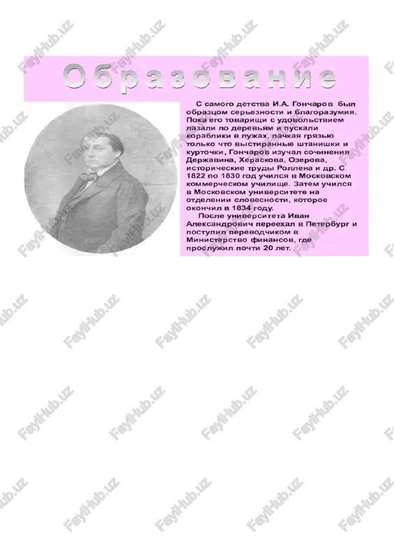 ivan andreevich goncharov - Page 3