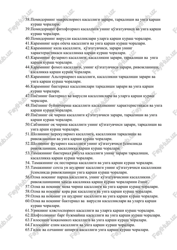 gi uning qo'zg'atuvchisi, kasallikning rivojlanishi va qarshi kurash choralari. 1. kartoshkaning makrosporioz kasalligi zarari, tarqalishi va unga qarshi kurash choralari. 1. kartoshkaning qora oyoqcha kasalligi zarari, tarqalishi va unga qarshi kurash choralari. 1. kartoshkaning virusli va mikoplazmali kasalligi tarqalishi unga qarshi kurash choralari. 1. pomidorning oq bakterioz kasalligi kasallikning tarqalishi va zarari unga qarshi kurash choralari. 1. pomidorning qora bakterioz kasalligi zarari tarqalishi, kasallikka qarshi kurash choralari. 1. pomidorning cho'qqi kasalligi kasallikning kelib chiqish sabablari, unga qarshi kurash choralari. 1. pomidorning makrosporioz kasalligi zarari, tarqalishi va unga qarshi kurash choralari. 1. pomidorning fitoftorioz kasalligi uning qo'zg'atuvchisi va unga qarshi kurash choralari. 1. pomidorning virusli kasalliklari ularga qarshi kurash choralari. 1. karamning qora oyoqcha kasalligi va unga qarshi kurash choralari. 1. karamninng kila kasalligi, qo'zg'atuvchisi, zarari uning xarakteristikasi kasallikka qarshi kurash choralari. 1. karamning fuzarioz kasalligi, kasallikni zarari, tarqalishi va unga qarshi kurash choralari. 1. karamning fomoz kasalligi, uning qo'zg'atuvchisi zarari, …