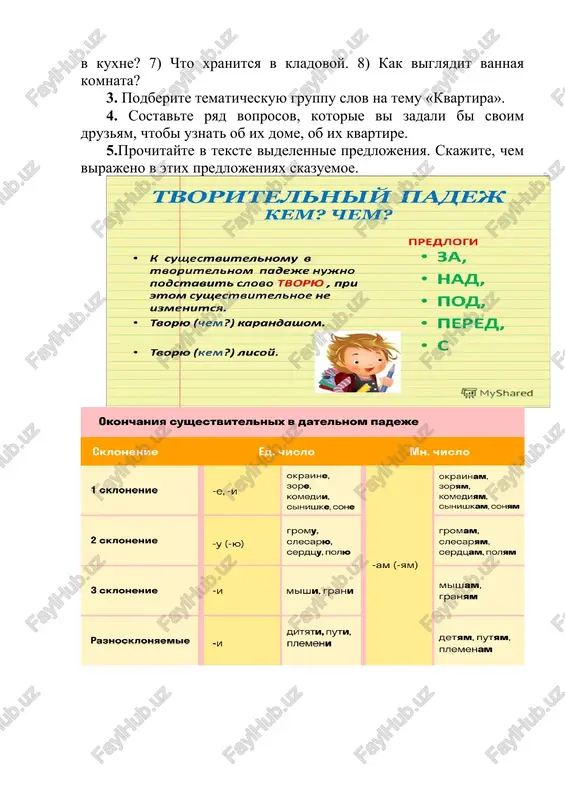 x dome, ob ix kvartire. 5.prochitayte v tekste videlennie predlojeniya. skajite, chem virajeno v etix predlojeniyax skazuemoe. leksiko-grammaticheskie uprajneniya uprajnenie 1.raskroyte skobki. 1. studenti idut po (koridor). 2. otets xodit na rabotu po etoy (ulitsa). 3. mi gulyaem po (park). 4. eto avtobus idet po (prospekt shevchenko). 5. mi slushaem lektsii po (istoriya). 6. u nas bila kontrolnaya rabota po (russkiy yazik). 7. studenti idut na konsultatsiyu po (istoriya). 8. nam nujno vzyat knigi po (ekonomika). uprajnenie 2.sostavte slovosochetaniya po obraztsu. obrazets. pisat – otets, sestra. – pisat ottsu, sestre. pisat – brat, drug, tovarish, sestra, podruga, devushka. zvonit – vadim, boris, viktor, nikolay, anna, lidiya, nadya. rasskazivat – sosed, prepodavatel, professor, pisatel, jurnalist, vrach. ob'yasnyat – student, studentka, uchenik, sin, doch. uprajnenie 3.vstavte vmesto tochek slova v nujnoy forme. 1. prepodavatel ob'yasnyaet …. (studenti) trudnuyu zadachu. 2. ya pokazal … (druzya) svoi novie fotografii. 3. mat rasskazivaet … (deti) …