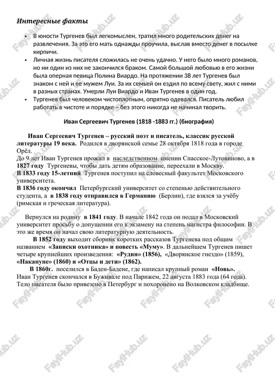 rnim i chitaemim russkim pisatelem v evrope. a v 1879 godu poluchaet zvanie pochyotnogo doktora oksfordskogo universiteta. imenno blagodarya staraniyam ivana sergeevicha turgeneva bili perevedeni luchshie proizvedeniya pushkina, gogolya, lermontova, dostoevskogo, tolstogo. v biografii ivana turgeneva stoit kratko otmetit, chto v kontse 1870-x – nachale 1880-x godov bistro vozrosla ego populyarnost, kak na rodine, tak i za granitsey. a kritiki stali prichislyat ego k luchshim pisatelyam veka. s 1882 goda pisatelya nachali odolevat bolezni: podagra, stenokardiya, nevralgiya. v rezultate muchitelnoy bolezni (sarkomi) on umiraet 22 avgusta (3 sentyabrya) 1883 goda v bujivale (prigorod parija). telo ego bilo privezeno v peterburg i pogrebeno na volkovskom kladbishe. interesnie fakti · v yunosti turgenev bil legkomislen, tratil mnogo roditelskix deneg na razvlecheniya. za eto ego mat odnajdi prouchila, vislav vmesto deneg v posilke kirpichi. · lichnaya jizn pisatelya slojilas ne ochen udachno. u nego bilo mnogo romanov, no ni odin iz nix ne …