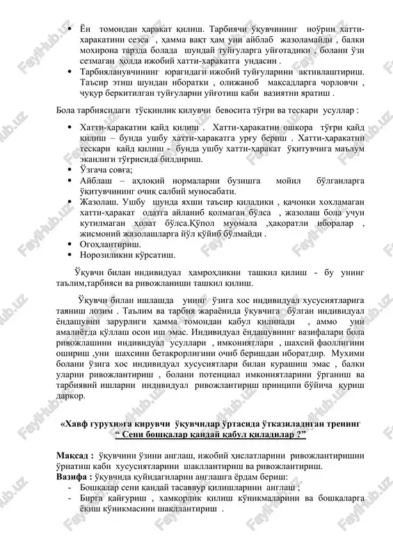 hida to'g'ri xulqni shakllantirishga qaratilgan usullar : · ishontirish va shaxsiy ibrat ko'rsatish. shaxsiy ibrat ko'rsatish – bu pedagogning xaqligini ko'rsatuvchi dalildir ; · o'zaro ishonch ; · madad va o'z kuchiga ishonchini oshirish ; · qiziqarli faoliyatga jalb qilish; · odob-axloqqa doir mashqlar. o'quvchining qiziqishi va tuyg'ular dinamikasini tushunishga qaratilgan usullar: · vosita orqali ifodalash. tarbiyachi o'quvchiga o'zini qanday tutish uchun xatti-xarakatidagi istalgan o'zgarishlarga erishmoq maqsadida to'g'ri ko'rsatma berish orqali emas , balki oraliq zanjir yordamida amalga oshiradi. · yon tomondan harakat qilish. tarbiyachi o'quvchining noo'rin xatti-xarakatini sezsa , hamma vaqt ham uni ayblab jazolamaydi , balki moxirona tarzda bolada shunday tuyg'ularga uyg'otadiki , bolani o'zi sezmagan holda ijobiy xatti-xarakatga undasin . · tarbiyalanuvchining yuragidagi ijobiy tuyg'ularini aktivlashtirish. ta'sir etish shundan iboratki , olijanob maqsadlarga chorlovchi , chuqur berkitilgan tuyg'ularni uyg'otish kabi vaziyatni yaratish . bola tarbiyasidagi to'sqinlik qiluvchi bevosita to'g'ri va teskari usullar : · xatti-harakatni qayd qilish …