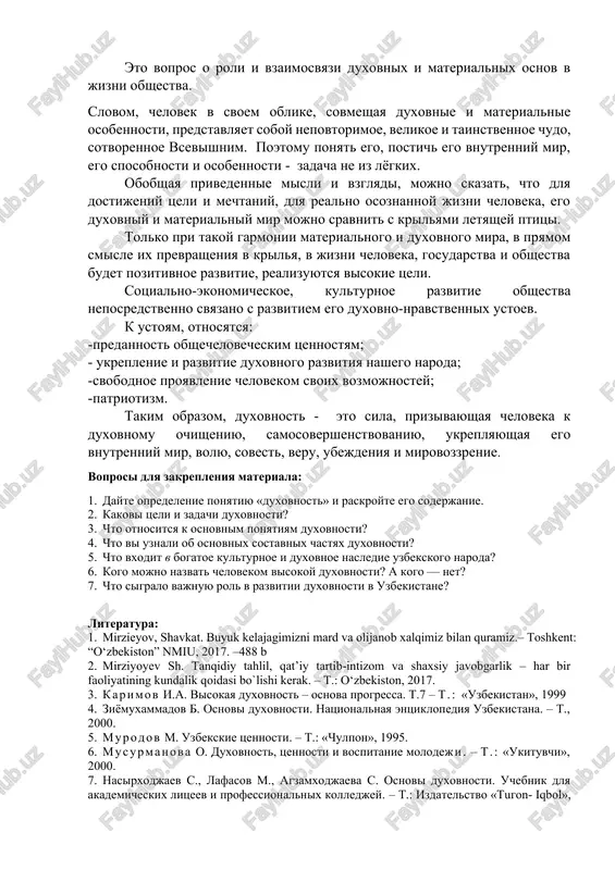 neobxodimo ostanovitsya na nashey svyashennoy religii. ispokon vekov religiya bila sistemoy idey i vzglyadov, sostavnoy chastyu duxovnosti lyudey, prizivala bit chestnimi, spravedlivimi, stremitsya k visokim idealam. vozrojdenie duxovno-religioznix osnov obshestva, kulturi islama, akkumulirovavshey tisyacheletniy opit nravstvennogo stanovleniya nashego naroda, yavilos vajnim shagom na puti samoopredeleniya, obreteniya istoricheskoy pamyati, kulturno-istoricheskogo edinstva. vzaimosvyaz duxovnoy i materialnoy jizni obshestva. kogda mi govorim o znachenii i sushnosti duxovnosti v jizni cheloveka i obshestva, neobxodimo rassmotret vopros, kotoriy vot uje na protyajenii mnogix vekov vizivaet spori i razlichnie sujdeniya, yavlyayas aktualnim i segodnya. eto vopros o roli i vzaimosvyazi duxovnix i materialnix osnov v jizni obshestva. slovom, chelovek v svoem oblike, sovmeshaya duxovnie i materialnie osobennosti, predstavlyaet soboy nepovtorimoe, velikoe i tainstvennoe chudo, sotvorennoe vsevishnim. poetomu ponyat ego, postich ego vnutrenniy mir, ego sposobnosti i osobennosti - zadacha ne iz lyogkix. obobshaya privedennie misli i vzglyadi, mojno skazat, chto dlya dostijeniy tseli i mechtaniy, dlya …