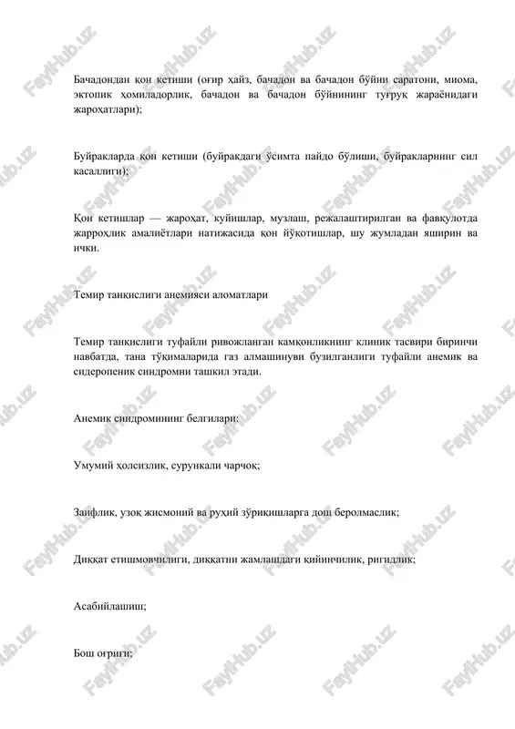 italari va hokazo) kabi moddalarni hidlashga hohish; qo'l tirnoqlaridagi oq dog'lar; sochlarning sinuvchanligi, jilvasining yo'qolishi; quruq teri, terining qavatlanishi; teri sathining oqarib ketishi; lab burchaklaridagi yoriqlar mavjudligi. temir tanqisligi anemiyasining og'ir bosqichlarida nevrologik alomatlar kuzatiladi: terida «chumoli yurishi», oyoq-qo'llarning uyushib qolishi, yutishda qiyinchilik, qovuqni nazorat qilishning zaiflashishi va hokazo. tta tashxisi temir tanqisligi anemiyasi tashxisi vizual tekshirish, bemorning instrumental tekshiruvlari va qonning laboratoriya tahlillari natijalarini baholash ma'lumotlariga asoslangan. jismoniy ko'rik va bemor tarixi o'rganilishi bilan birga teri holiga, og'iz shilliq qavatiga, lablar burchaklariga e'tibor beriladi va taloq hajmi paypaslash orqali baholanadi. qonning umumiy tahlili ttaning klinik tasvirida yoshga va jins me'yoriga nisbatan eritrositlar va gemoglobin miqdorining pasayishi, turli kattalikdagi eritrositlar (poykilotsitoz), mikrostitoz aniqlanadi. anemiyaning og'ir hollarida qonda asosan 7.2 mkm dan kichik bo'lgan eritrositlar uchraydi, gipoxrom, eritrositlarning rangi zaif, past rang ko'rsatkichi aniqlanadi. temir tanqisligi anemiyasi uchun biokimyoviy qon testining natijalari quyidagi ko'rsatkichlarga ega: ferritin oqsili kontsentratsiyasining pastligi, u organizmda …