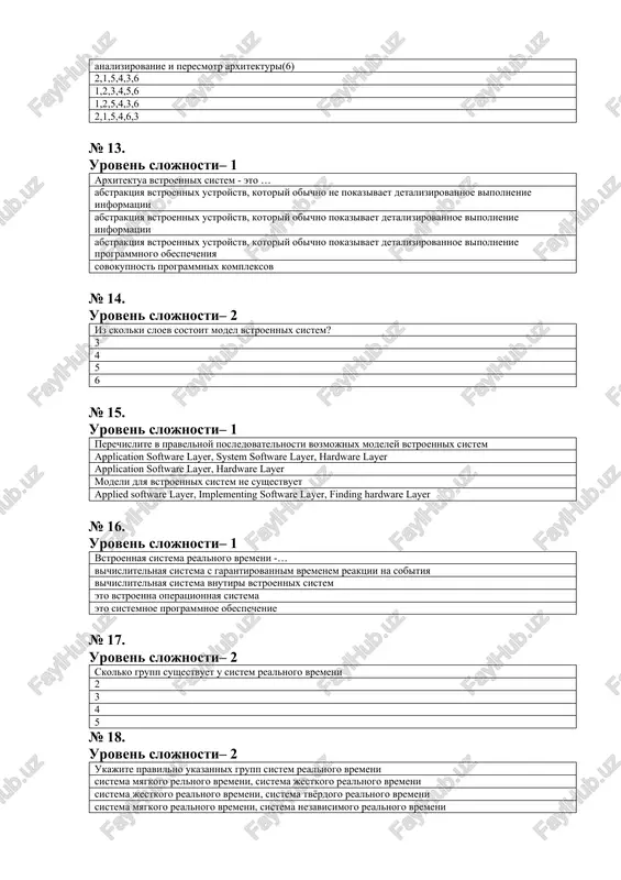 sii abstraktsiya vstroennix ustroystv, kotoriy obichno pokazivaet detalizirovannoe vipolnenie programmnogo obespecheniya sovokupnost programmnix kompleksov № 14. uroven slojnosti– 2 iz skolki sloev sostoit model vstroennix sistem? 3 4 5 6 № 15. uroven slojnosti– 1 perechislite v pravelnoy posledovatelnosti vozmojnix modeley vstroennix sistem application software layer, system software layer, hardware layer application software layer, hardware layer modeli dlya vstroennix sistem ne sushestvuet applied software layer, implementing software layer, finding hardware layer № 16. uroven slojnosti– 1 vstroennaya sistema realnogo vremeni -… vichislitelnaya sistema s garantirovannim vremenem reaktsii na sobitiya vichislitelnaya sistema vnutiri vstroennix sistem eto vstroenna operatsionnaya sistema eto sistemnoe programmnoe obespechenie № 17. uroven slojnosti– 2 skolko grupp sushestvuet u sistem realnogo vremeni 2 3 4 5 № 18. uroven slojnosti– 2 ukajite pravilno ukazannix grupp sistem realnogo vremeni sistema myagkogo relnogo vremeni, sistema jestkogo realnogo vremeni sistema jestkogo realnogo vremeni, sistema tvyordogo realnogo vremeni sistema myagkogo realnogo vremeni, …