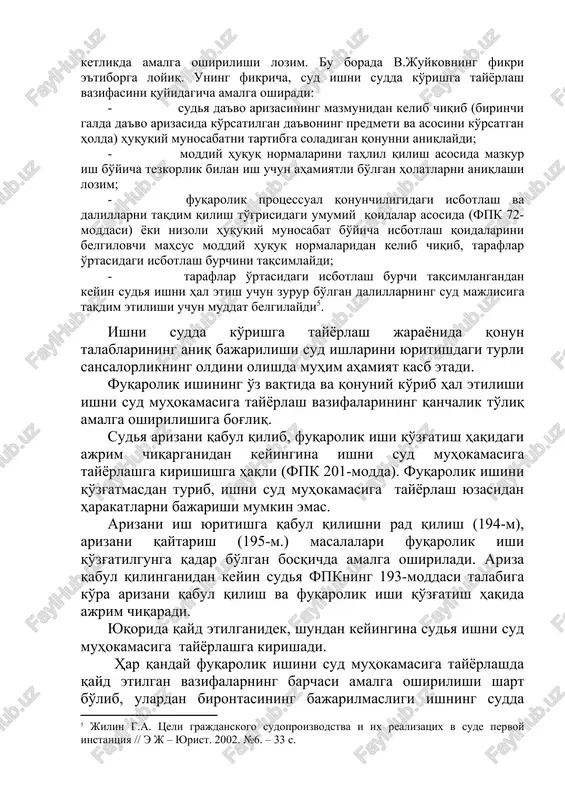 lash hozirgi sharoitda nafaqat sud'yaning, balki taraflarning faoliyati hisoblanishini e'tirof etadi.[footnoteref:4] darhaqiqat, ishni sudda ko'rishga tayyorlash bosqichi taraflar uchun berilgan imkoniyatdir. mazkur bosqichda qaysidir taraf faollik ko'rsatmasa, ish uchun muhim bo'lgan dalillarni yig'a olmaydi, uning sudda muvaffaqiyat qozonishi imkoniyatilarini kamaytiradi. zero, sud fuqarolik protsessida tortishuvlik printsipi talablaridan kelib chiqib, taraflarga ular manfaatlari uchun dalillar yig'ishi mumkin emas. [4: gubina e.n. o nekotorix voprosax voznikayushix pri podgotovne grajdanskogo delo k su-debnomu razbiratelstvu // yuridicheskiy analiticheskiy jurnal. 2005. № 3-4 (15-16), -109 s.] yuridik adabiyotlarda to'g'ri ta'kidlanganidek, tayyorlash bosqichida sud protsessual faoliyatining muhim yo'nalishlari qonunda belgilab qo'yilgan ishni sudda ko'rishga tayyorlash vazifalari to'liq qamrab ololmaydi. mazkur yo'nalishlarga lozim bo'lgan ishni sudda ko'rish uchun muhim bo'lgan boshqa choralarni ham kiritish mumkin: kelajakda chiqariladigan sudning hal qiluv qarorinining ijrosini ta'minlash va boshqa shu kabi choralar. ta'kidlash kerakki, ishni sudda ko'rishga tayyorlash tartibida sudya tomonidan amalga oshiriladigan protsessual harakatlar izchillikda, ketma-ketlikda amalga oshirilishi lozim. bu …