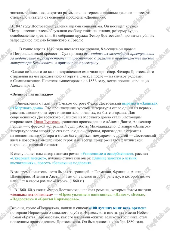 aya i sami, chto u nix vixodit». vissarion belinskiy otrivki svoego sleduyushego proizvedeniya — povesti «dvoynik» — fedor dostoevskiy zachitival na sobraniyax krujka belinskogo. odnako kogda vishel polniy tekst, publika bila razocharovana. dostoevskiy pisal bratu: «nashi i vsya publika nashli, chto do togo golyadkin skuchen i vyal, do togo rastyanut, chto chitat net vozmojnosti». pozje on pererabotal povest. ubral nekotorie vtorostepennie epizodi i opisaniya, sokratil razmishleniya geroev i dlinnie dialogi — vse, chto otvlekalo chitatelya ot osnovnoy problemi «dvoynika». v 1847 godu dostoevskiy uvleksya ideyami sotsializma. on poseshal krujok petrashevskogo, zdes obsujdali svobodu knigopechataniya, reformu sudov, osvobojdenie krestyan. na sobranii krujka fedor dostoevskiy prochital publike zapreshennoe pismo belinskogo k gogolyu. v kontse aprelya 1849 goda pisatelya arestovali, 8 mesyatsev on provel v petropavlovskoy kreposti. sud priznal ego «odnim iz vajneyshix prestupnikov za nedonesenie o rasprostranenii prestupnogo o religii i pravitelstve pisma literatora belinskogo» i prigovoril k rasstrelu. odnako nezadolgo do …