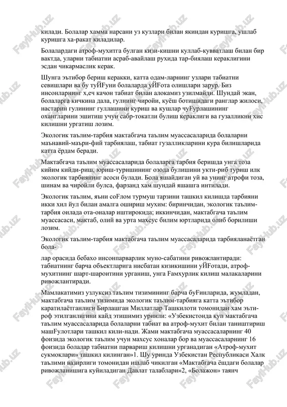 aktabgacha ta'lim yoshidan boshlanishi zarur. bolaning maktabgacha ta'lim yoshi davrida 1 uzbekiston respublikasi kadrlar tayyorlash milliy dasturi. 3.3.1- va 3.3.2-bandlar. // uzbekiston respublikasi oliy majlisining axborotnomasi, 1997 y., 11-12-son, 295-modda. tevarak-atrofdagi borlikka nisbatan ongli ravishda tabiatga ijobiy munosabati tarkib topa boshlaydi va u ona tabiatga bulgan fam-xurligini orttira boradi. uzbekistan tabiatida bola uchun kerakli bulgan bilim va taassurotlarga ega bulishga yordam beruvchi manbalar etarlidir. tevarak-atrofda mavjud bulgan jonsiz va ayniksa, tirik tabiat ob'ektlariga bulgan kizikish bolalarda erta paydo buladi. bolada kuz bilan kurgan narsalarga nisbatan kizikishi orta boradi. bundan tashkari, tabiatdagi mavsumiy uzgarishlar, ranglar jilosi, turli-tuman xid, ovozlar xam ular dikkatini uziga jalb kiladi. bolalar xamma narsani uz kuzlari bilan yakindan kurishga, ushlab kurishga xa-rakat kiladilar. bolalardagi atrof-muxitga bulgan kizi-kishni kullab-kuvvatlash bilan bir vaktda, ularni tabiatni asrab-avaylash ruxida tar-biyalash kerakligini esdan chikarmaslik kerak. shunga e'tibor berish kerakki, katta odam-larning uzlari tabiatni sevishlari va bu tuyfuni bolalarda uyfota olishlari zarur. biz …