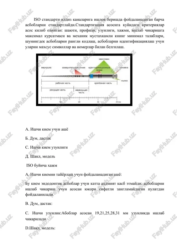 m uzunlikda ishlab chikariladi. d.shakl, model: 451 drilbor (k- reamer) 452 k-rashpil(k-file),yukoriegiluvchanrashpil(flexicutfile) 453 xedstrem rashpili (hedstroem- file n- file) 454 “ kalamush d>'mi” rashpili. ( rasps, rat tail fils) 455 pulpaekstraktor ( barbed broach) 456 kanal ichi yumalok uzunlik ulchagich 457 k,irrali kanal ichi uzunlik ulchagich ( miller ignasi) 460 paxta turundlar uchun igna 459 kanal ogzini kengaĭtiruvchi asbob (beutelrock reamer v 2). 336 kanal ogzini kengaĭtiruvchi asbob (beutelrock dril reamer v 1). 458 l tipidagi kanaltuldirgich ( paste carrier type l) 461 kul kondensatori ( finger plugger) 463 mashina kondensatori (engine plugger) ruxsat berilgan xajm. endodontik asboblarni ishlab chikarishda texnik ravishda standart xajmda amalga oshirish kiĭin. shuning uchun iso 3630 asboblar diametrini ± 0,02 mm fark orasida ishlab chikarishga ruxsat beradi. ya'ni, iso standarti buĭicha 15 asbob diametri 0,13 dan 0,17 mmgacha bulishi mumkin. asbob ishchi kiem uzunligi uchun kullaniladigan nisbiĭlik ±0,5 mm pi tashkil etadi. iso standarti buĭicha …