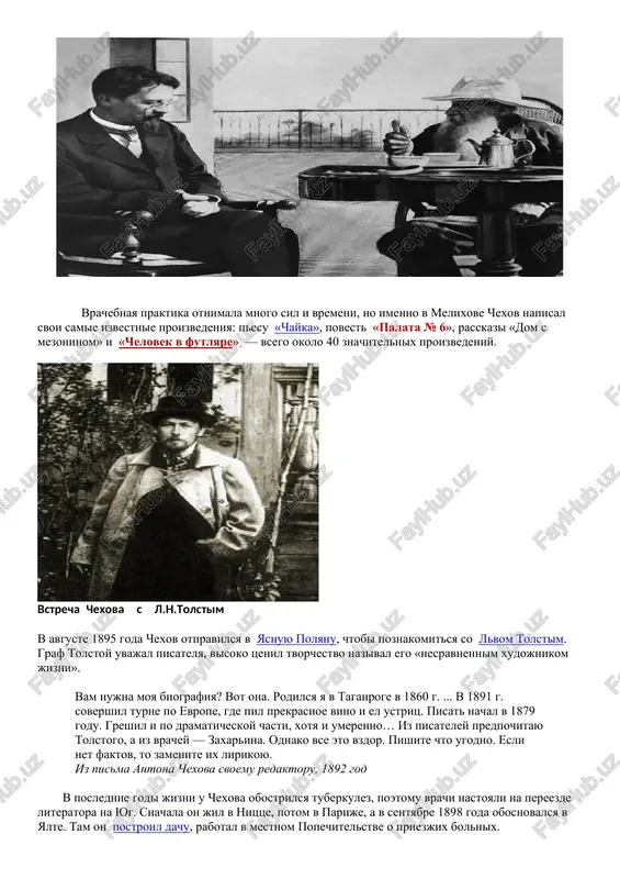 in, chtobi issledovat bit russkix tyurem. mestnaya administratsiya zapreshala obshatsya s politzaklyuchennimi, no pisatel eto pravilo narushal. emu udalos provesti perepis naseleniya ostrova, zapolniv desyat tisyach kartochek na ego jiteley. cherez pyat let vishla xudojestvenno-publitsisticheskaya kniga putevix zapisok o ssilnoy kolonii i katorge — «ostrov saxalin». posle saxalina pisatel poselilsya v moskve na maloy dmitrovke. v eti godi chexov bil uje odnim iz samix chitaemix avtorov v rossii. ego publikovali v jurnalax «severniy vestnik», «russkaya misl», gazetax «novoe vremya» i «russkie vedomosti». on obshalsya s pisatelyami vladimirom korolenko, vladimirom gilyarovskim, dmitriem merejkovskim, rejisserom vladimirom nemirovichem-danchenko, akterami aleksandrom lenskim i aleksandrom yujinim, xudojnikom isaakom levitanom. puteshestviya a.p.chexova v 1890 godu anton chexov snova otpravilsya puteshestvovat, na etot raz po zapadnoy evrope. pisatel pobival v vene, bolone, venetsii, neapole, gde on podnimalsya na vezuviy, v parije i drugix gorodax. «odno mogu skazat: zamechatelnee venetsii ya v svoey jizni gorodov ne videl. eto …