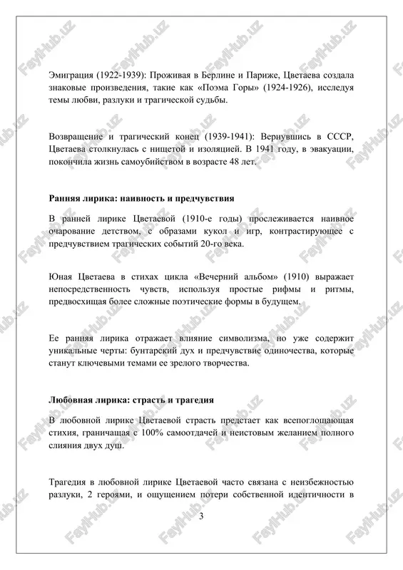 ostyu, a poet – 1/3 provodnik visshix sil, tragicheski obrechenniy na 50%-oe neponimanie sredi sovremennikov. poet – izgoy, markirovanniy znakom sudbi na 75%, nesushiy bremya prorochestva, sjigayushiy sebya v 1000-gradusnom ogne vdoxnoveniya, chtobi osvetit put ostalnim 25%. tsvetaeva i drugie poeti: dialog i sopernichestvo tsvetaeva ostro polemizirovala s axmatovoy, schitaya ee stil nedostatochno ekspressivnim, i eto virajalos v kriticheskix statyax, naprimer, v esse 1921 goda. sopernichestvo s mayakovskim proyavlyalos v raznom ponimanii roli poeta: tsvetaeva videla v etom lichnostnoe, tragicheskoe slujenie, a mayakovskiy - sotsialniy zakaz. dialog s pasternakom, osobenno v period perepiski 1922-1926 godov, otrajaet obmen ideyami o poezii i lichnoy sudbe, xotya ix stili kardinalno otlichalis. dramaticheskie poemi tsvetaevoy v dramaticheskix poemax tsvetaevoy, naprimer, v «ariadne» 1924 goda, mifologicheskie syujeti slujat dlya issledovaniya silnix strastey i tragicheskix konfliktov mejdu lichnostyu i rokom. poemi, takie kak «fedra» 1927 god, xarakterizuyutsya intensivnim lirizmom i psixologicheskoy glubinoy, chasto ispolzuya monologi i …