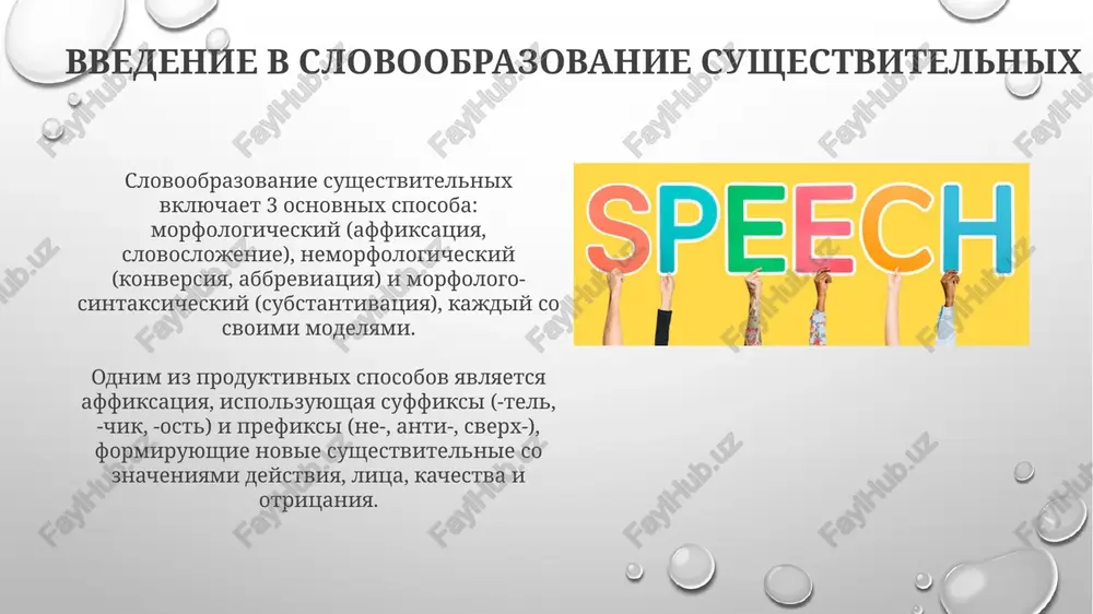 slovoobrazovanie osnovnie chasti rechi. sushestvitelnoe - Page 3