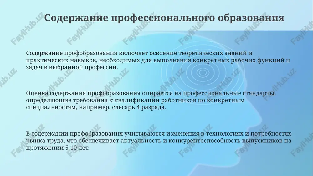 soderjanie i texnologii professionalnogo obrazovaniya - Page 3