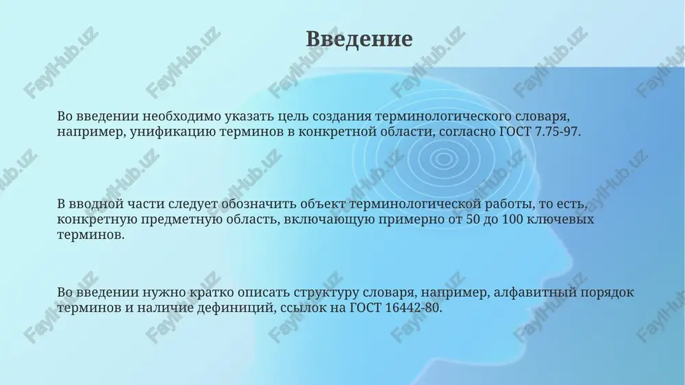 daet osnovu dlya slovarya. na etape sbora terminov vajno zafiksirovat ne tolko 10-15 osnovnix terminov, no i ix kontekstualnoe ispolzovanie v predlojeniyax. sobrannie termini proxodyat predvaritelnuyu otsenku kachestva, otseivayutsya 2-3 dublikata, i utochnyaetsya ix prinadlejnost k 5 tematicheskim gruppam. kriterii otbora terminov odnoznachnost termina v kontekste: termini, imeyushie chetkoe i ustoyavsheesya znachenie v ramkax 1-2 konkretnix oblastey, bolee predpochtitelni. chastotnost ispolzovaniya termina: termin, vstrechayushiysya ne menee 3-5 raz v relevantnix tekstax, imeet prioritet dlya vklyucheniya v slovar. sootvetstvie obsheprinyatim standartam: termin doljen sootvetstvovat gostam i drugim avtoritetnim istochnikam, opredelyayushim terminologiyu dannoy oblasti, versiya 2.0. analiz i sistematizatsiya terminov analiz terminov vklyuchaet viyavlenie variantov (polnix, sokrashennix) i sinonimov dlya posleduyushey standartizatsii, naprimer, unifikatsiya 'elektronnogo pisma' i 'e-mail'. sistematizatsiya terminov predpolagaet ix klassifikatsiyu po oblastyam znaniya (naprimer, 'baza dannix' otnositsya k informatsionnim texnologiyam), chto obespechivaet logicheskuyu strukturu slovarya. pri analize terminov neobxodimo uchitivat ix chastotnost upotrebleniya v spetsializirovannix tekstax i kontekstax dlya …