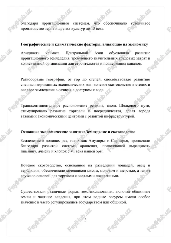 ateli upravlyali torgovley, delya pribil po soglasovannim dolyam. zemelnaya sobstvennost i sistemi nalogooblojeniya v do-timuridskiy period sushestvovalo neskolko form zemelnoy sobstvennosti, vklyuchaya obshinnie zemli i chastnie vladeniya, chasto svyazannie s dixkanskimi xozyaystvami. nalogovaya sistema vklyuchala v sebya xaradj, zemelniy nalog, razmer kotorogo kolebalsya v zavisimosti ot urojaynosti i tipa pochvi, poroy dostigaya 1/3 urojaya. sushestvovala praktika ikta, kogda pravo na sbor nalogov s opredelennoy territorii peredavalos litsam za slujbu, chto moglo privodit k zloupotrebleniyam. rol gorodov kak ekonomicheskix tsentrov goroda, takie kak samarkand i buxara, slujili krupnimi tsentrami torgovli, gde peresekalis shelkoviy put i drugie torgovie marshruti, chto obespechivalo ekonomicheskoe protsvetanie. gorodskie bazari i masterskie proizvodili remeslennie izdeliya, vklyuchaya tekstil, keramiku i metalloobrabotku, kotorie eksportirovalis po vsemu regionu, stimuliruya ekonomicheskiy rost. razvitie gorodov sposobstvovalo spetsializatsii truda: naselenie zanimalos selskim xozyaystvom v okrestnostyax, a v gorodax sosredotachivalos remeslennoe proizvodstvo i torgovlya. vliyanie islama na ekonomicheskie praktiki vliyanie islama proyavilos v zakone …