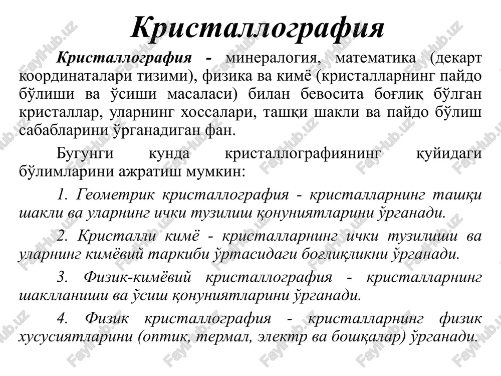 g xilma-xil geometrik shaklda bo'lishi ularning ichki tuzilishidagi kristall panjarasining shakliga bog'liqlikdir. kristallar panjarasi deganda kristall tarkibini tashkil etishda qatnashuvchi zarrachalarning ma'lum qonuniyatga asosan tartibli holda fazoviy joylashishi tushuniladi. kristallar panjarasi tugunchalar kristall panjarasidagi neytral atomlarga yoki zaryadlangan atomlarga (ionlarga) yoki atomlar guruhiga (molekulalarga) to'g'ri keladigan nuqtalardir. tugunchalar orasidagi masofa mikroskopik bo'lib “å” angstremda o'lchanadi (1 angstrem 1 santimetrning yuz million bo'lagidan biri hisoblanadi, å angstrem - 10⁻¹⁰ m, 0,1 nm). tugunchalar qatori deganda bir necha tugunchalarni bir tug'ri chiziq bo'ylab bir-biriga nisbatan teng masofada terilgan chizmasini tushunamiz. kristallar panjarasi tugunchalar va tugunchalar qatorining bir tekis yuzadagi moslamali uyushmasi kristall panjarasining tekis to'ri deyiladi. elementar kataklar esa kristall fazoviy panjarasining tekis to'rlarining o'zaro kesishishidan hosil bo'lgan parallelepipedlar yig'indisi hisoblanadi. kristallar panjarasi elementar katakning shakli uning parametrlari, ya'ni “a, v, s” kesimlarini o'lchamiga va ular orasidagi α, β, γ burchaklarining katta-kichikligiga bog'liq. kristallar panjarasi kristall panjarasining tuzilishi: osh tuzi (a), grafit …