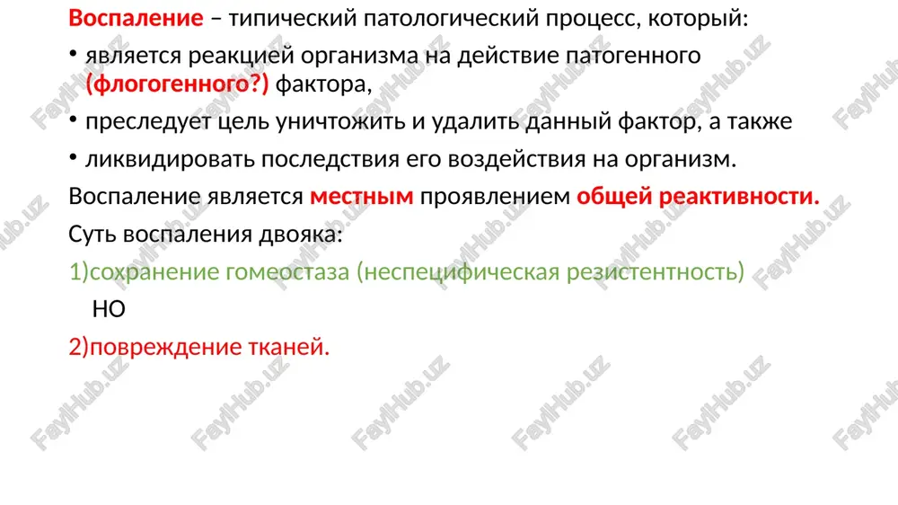 minut іі stadiya arterialnoy giperemii mojet dlitsya 20-30 minut, no ne bolee chasa ііі stadiya venoznaya giperemiya іv stadiya predstaz v stadiya staz kakie faktori vizivayut perexod arterialnoy giperemii v venoznuyu v protsesse razvitiya vospaleniya? vnutrisosudistie faktori: 1) uvelichenie vyazkosti krovi; 2) mikrotromboobrazovanie; 3) svertivanie krovi; 4) kraevoe stoyanie leykotsitov; 5) agregatsiya eritrotsitov; 6) nabuxanie endotelialnix kletok. vnesosudistie faktori; 1) sdavlivanie venoznix sosudov otechnoy jidkostyu; 2) poterya venulami elasticheskix svoystv vsledstvie rasshepleniya kollagena i elastina lizosomalnimi fermentami ekssudatsiya e k s s u d a ts i ya — eto vixod jidkosti i rastvorennix v ney komponentov plazmi krovi iz krovenosnix sosudov v tkan. v shirokom smisle slova eto ponyatie vklyuchaet i emigratsiyu leykotsitov. v osnove ekssudatsii lejat sleduyushie mexanizmi: 1) povishenie pronitsaemosti sosudistoy stenki; 2) uvelichenie gidrostatichesogo davleniya v sosudax; 3) uvelichenie osmoticheskogo i onkoticheskogo davleniya v tkani osnovnie kletki-uchastniki vospaleniya ekssudativnoe vospalenie: neytrofili drugie granulotsiti (eozinofili, bazofili) makrofagi …