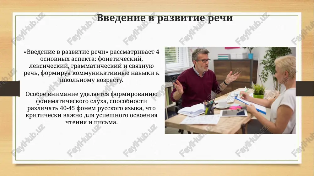 chkami, razvivayut fonematicheskiy slux i naviki slovoobrazovaniya, uvelichivaya slovarniy zapas detey na 15-20%. ispolzovanie rolevix igr, naprimer, «dochki-materi», pomogaet detyam modelirovat razlichnie kommunikativnie situatsii i osvaivat sotsialnie normi rechi, povishaya gramotnost na 10-15%. rol semi v razvitii rechi rebenka semeynoe chtenie, osobenno nachinaya s 2-3 let, rasshiryaet slovarniy zapas rebenka i znakomit ego s grammaticheskimi konstruktsiyami, uluchshaya ponimanie teksta. emotsionalnoe obshenie roditeley s rebenkom v pervie 12 mesyatsev jizni formiruet osnovu dlya razvitiya rechi, vklyuchaya lepet, pervie slova i ponimanie intonatsiy. diagnostika urovnya razvitiya rechi diagnostika urovnya razvitiya rechi vklyuchaet otsenku aktivnogo i passivnogo slovarnogo zapasa, ispolzuya metodiki vrode testa rechi rebenka (trp) do 36 mesyatsev. otsenka grammaticheskogo stroya rechi provoditsya cherez analiz predlojeniy, ix strukturi i pravilnosti ispolzovaniya padejey, predlogov, glagolnix form, obichno posle 4 let. korrektsionnaya rabota pri narusheniyax rechi korrektsionnaya rabota vklyuchaet artikulyatsionnuyu gimnastiku dlya razvitiya motoriki rechevogo apparata, ispolzuya do 10 uprajneniy ejednevno dlya uluchsheniya proiznosheniya …