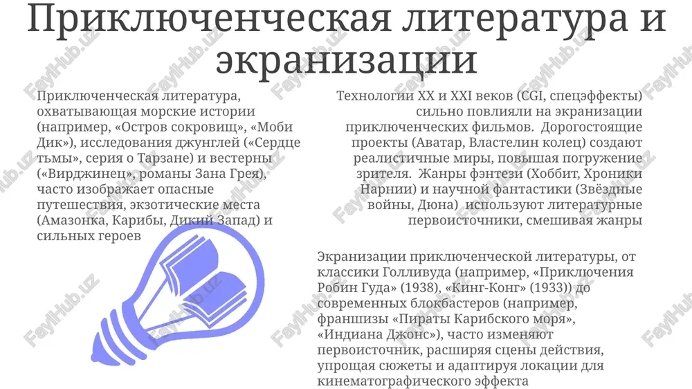 yushiesya motivi — puteshestvie, poisk propavshego ob'ekta ili cheloveka, borba s mogushestvennim protivnikom — chasto slujat allegoricheskim otobrajeniem glubinnix tem: preodoleniya ogranicheniy, protivostoyaniya nespravedlivosti i osmisleniya jizni, smerti i smisla sushestvovaniya. priklyuchencheskaya literatura chasto issleduet temi vijivaniya, samopoznaniya i stolknoveniya s neizvestnim. (adventure literature often explores themes of survival, self-discovery, and confrontation with the unknown.) sovremennie tendentsii v priklyuchencheskoy literature postapokalipticheskie narrativi (naprimer, trilogiya «golodnie igri» syuzen kollinz, deystvie kotoroy proisxodit v paneme) dominiruyut, demonstriruya distopicheskie miri so slojnimi vizovami na vijivanie i razvitimi personajami, znachitelno vliyaya na priklyuchencheskuyu literaturu xxi veka raznoobraznie golosa i perspektivi v priklyuchencheskoy literature brosayut vizov traditsionnim shtampam. eko-trilleri (naprimer, proizvedeniya djeymsa rollinsa, deystvie kotorix proisxodit v amazonii i gimalayax), aktsentiruyushie vnimanie na ekologicheskix opasnostyax i vliyanii cheloveka, otrajayut rastushee osoznanie problemi izmeneniya klimata privlekatelnost priklyucheniy dlya chitateley priklyuchencheskaya literatura vechno populyarna blagodarya zaxvativayushim priklyucheniyam: chitateli ubegayut ot rutini, soperejivaya geroyam v opasnix puteshestviyax. sovremennaya …