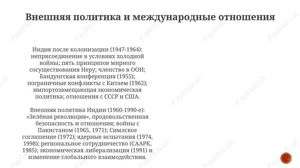 dravooxranenie i obshestvennoe zdravooxranenie vozvishenie regionalizma i identichnostey v 1960-80-x godax usililas regionalnaya samoutverjdennost cherez dvijeniya za bolshiy gosudarstvenniy kontrol nad resursami (naprimer, naksalitskoe dvijenie v vostochnoy indii), chto privelo k separatistskim dvijeniyam v pendjabe (xalistan), assame (antimigrantskie vistupleniya) i na severo-vostoke indii, brosaya vizov vlasti tsentralnogo pravitelstva s 1990-x regionalnie partii znachitelno usilili svoyo politicheskoe vliyanie (primeri: dmk v tamilnadu, bdjd v odishe, tdp v andxra-pradesh), chto privelo k koalitsionnim pravitelstvam i politike, otrajayushey regionalnie interesi; globalizatsiya dopolnitelno povliyala na regionalnie ekonomiki. problemi bednosti i neravenstva zelyonaya revolyutsiya v 70-80-e gg. aktsent smestilsya na ekologicheskuyu ustoychivost; proyavilis negativnie posledstviya (istoshenie vodnix resursov, degradatsiya pochv, rezistentnost k pestitsidam). upor delalsya na integrirovannoe upravlenie vreditelyami i uluchshenie metodov vodopolzovaniya v 1960-70-x gg. visokourojayniy ris (ir8, filippini) rasprostranilsya po yujnoy i yugo-vostochnoy azii. texnologii «zelyonoy revolyutsii» znachitelno uvelichili proizvodstvo pshenitsi i risa, predotvrativ massoviy golod. odnako vozniklo regionalnoe neravenstvo: neravniy dostup k …
