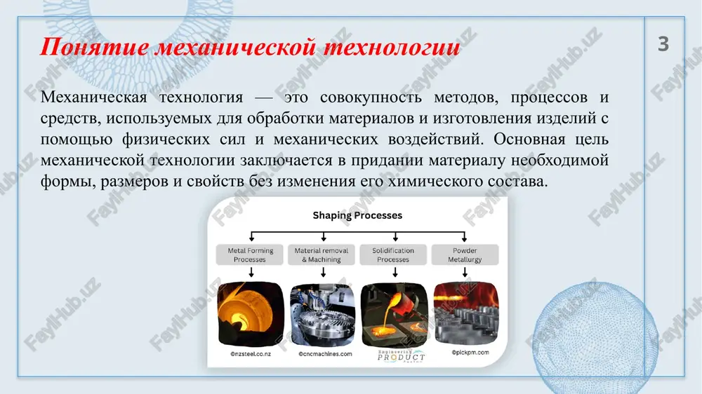 nicheskoy i ximicheskoy texnologii mexanicheskaya i ximicheskaya texnologii yavlyayutsya dvumya osnovnimi napravleniyami obrabotki materialov, odnako oni sushestvenno razlichayutsya po metodam, tselyam i primeneniyu. 1. metod vozdeystviya: mexanicheskaya texnologiya osnovivaetsya na fizicheskix i mexanicheskix silax: rezanie, shtampovka, sverlenie, shlifovanie. ximicheskaya texnologiya ispolzuet ximicheskie reaktsii dlya izmeneniya sostava i strukturi materiala. 2. izmenenie materiala: pri mexanicheskoy obrabotke ximicheskiy sostav materiala ostayotsya neizmennim, izmenyaetsya tolko forma, razmeri ili svoystva poverxnosti. pri ximicheskoy obrabotke proisxodit izmenenie ximicheskogo sostava, chto privodit k poyavleniyu novix veshestv ili materialov s zadannimi svoystvami. 9 10 3. primenyaemoe oborudovanie: v mexanicheskoy texnologii ispolzuyutsya stanki, pressi, frezernie i tokarnie mashini. v ximicheskoy texnologii primenyayutsya reaktori, apparati dlya distillyatsii, filtratsii, sushki i drugix ximicheskix protsessov. 4. oblasti primeneniya: mexanicheskaya texnologiya shiroko primenyaetsya v mashinostroenii, metalloobrabotke, izgotovlenii instrumentov i detaley. ximicheskaya texnologiya ispolzuetsya v ximicheskoy promishlennosti, farmatsevtike, proizvodstve polimerov, krasiteley i udobreniy. vivod: mexanicheskaya i ximicheskaya texnologii dopolnyayut drug druga: pervaya obespechivaet …