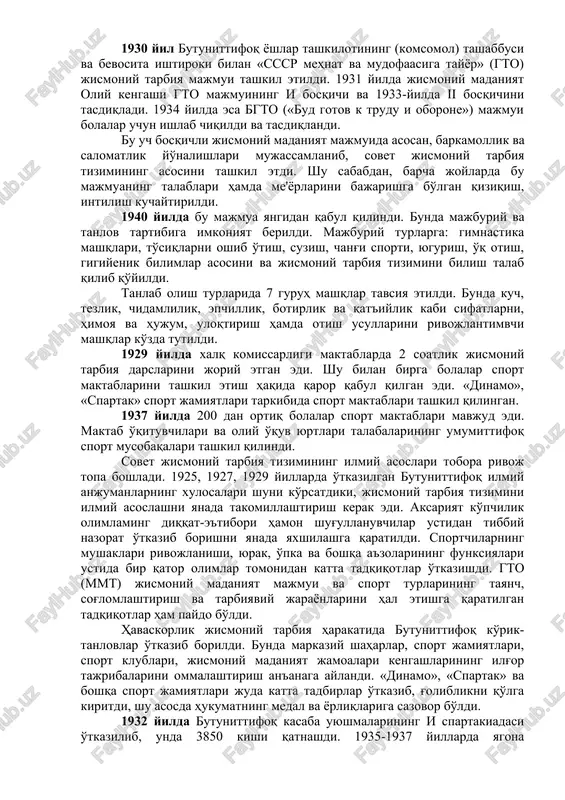 ba uyushmalari tomonidan o'tkazila boshladi va bunda qishloq sportchilarining ham ishtiroki amalga oshirildi. partiya va hukumatning 1929-yil 23-sentabr hamda 1930 yil 1aprel qarorlariga asosan mamlakatda jismoniy tarbiya va sport ishlariga rahbarlik qilish tartiblari kuchaytirildi. markaziy ijroiya qo'mita (miq) tarkibida butunittifoq jismoniy tarbiya kengashi tashkil etildi. yangi konstitutsiya qabul qilinishi (1936) bilan bu kengash «butunittifoq jismoniy tarbiya va sport bo'yicha qo'mita»ga aylantirildi. 1930 yildagi anjumanga asosan klublar tizimidan jismoniy tarbiya ishlab chiqarishga yo'naltirildi. yangi ishchilar sport klublari o'rniga jismoniy tarbiya jamoalari (kollektivi fizkulturi) tuzila boshladi. bunda «nag bir jismoniy tarbiyachi ilg'or, har bir ilg'or - jismoniy tarbiyachi» shiori keng tarqaldi. 1935-1936 yillarda ko'ngilli sport jamiyatlari tashkil etila boshlandi. «dinamo» (1923), «spartak», «lokomotiv», «krasnoye znamena» (1935) jamiyatlarining ilg'or tajribalariga tayanib, kasaba uyushmalari markaziy kengashi qaroriga asosan 64 ta ko'ngilli sport jamiyatlari (dso) vujudga keldi. 30-yillardagi jismoniy tarbiya va sport rivojlanishining muhim tomonlaridan biri siyosiy va davlatni himoya qilish tarafiga qaratilganligi bilan ajralib …