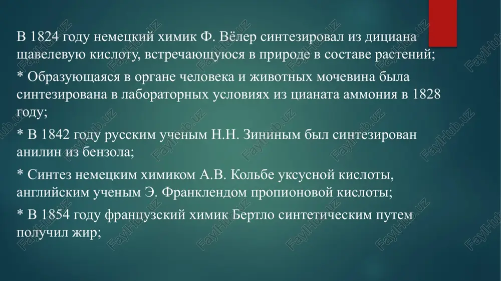 tomu … svyaz mejdu ix atomami» ionnaya b) vodorodnaya c) kovalentnaya d) metallicheskaya 8. kakie uchenie vpervie sintezirovali propionovuyu i uksusnuyu kislotu? a) m. bertole i a.m. butlerov b) e. franklend i a.v. kolbe c) f. vyoler i n.n. zinin d) f. kekule i a. kuper 9. ukajite chislo izomerov n-butana. a) 1 b) 2 c) 3 d) 4 10. kakoe veshestvo sinteziroval v 1854 godu frantsuzskiy ximik m. bertlo? a) karbonovuyu kislotu b) jir c) slojniy efir d) spirt spasibo za vnimanie !!! image6.png image7.emf image2.png image3.png image4.png image5.png /docprops/thumbnail.jpeg