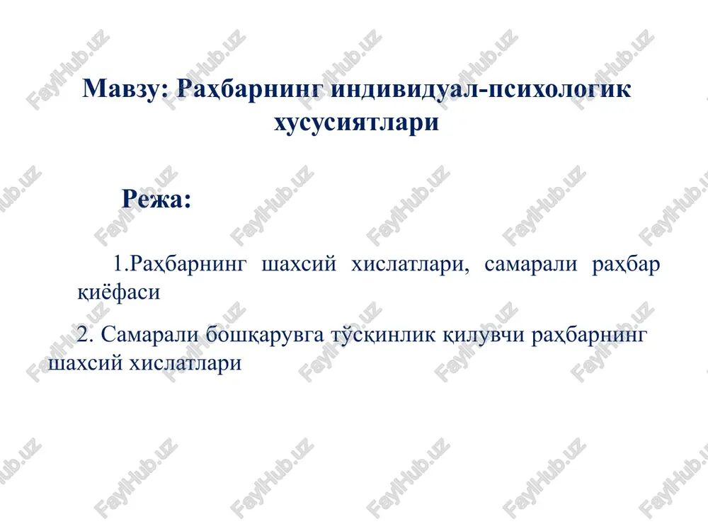 hissining mavjudligi uzoqni ko'ra oluvchi boshqaruvni o'z qo'liga oluvchi stressga chidamli mavhum vaziyatlarda qat'iy qaror qiluvchi bir nechta muammoni bir vaqtda echuvchi hamjamiyat bilan hisoblashuvchi egiluvchan mustaqil tashkilot rivojlanishidan manfaatdor hamdardlik ko'rsatuvchi o'zini ishga bag'ishlay oluvchi xodimlarni tushunuvchi qat'iyatli xodimlar bilan hamkorlik qiluvchi tashabbuskor g'ayratli xodimlarni qo'llab-quvvatlovchi 4-topshiriq hurmatli tinglovchilar! quyida berilgan vaziyatlarni individual muhokama qiling va echimini toping. ushbu vaziyatlar echimida rahbarning samarali faoliyatiga ta'sir ko'rsatuvchi qaysi mezonlar keltirilgan? vaziyat echim qabulingizga siz yoqtirmaydigan, biroq tashkilotingiz uchun foydali kishi keldi. o'zingizni qanday tutasiz? ? “shu mttda bolaga yaxshi qarashadi, yaxshi ta'lim berishadi” degan maqtov eshitdingiz. bu kimning xizmati deb hisoblaysiz? ? tashkilotingizda bola ko'p. shunday bo'lsa ham, bir ota-ona bolasini aynan shu mttga bermoqchi. qanday yo'l tutasiz? ? katta guruh eshigi ochiq, xonada mashg'ulot o'tilyapti. tarbiyachi bolalarga dag'al muomalada bo'lyapti. qanday yo'l tutasiz? ? vaziyat echim qabulingizga siz yoqtirmaydigan, biroq tashkilotingiz uchun foydali kishi keldi. o'zingizni qanday tutasiz? kelgan …