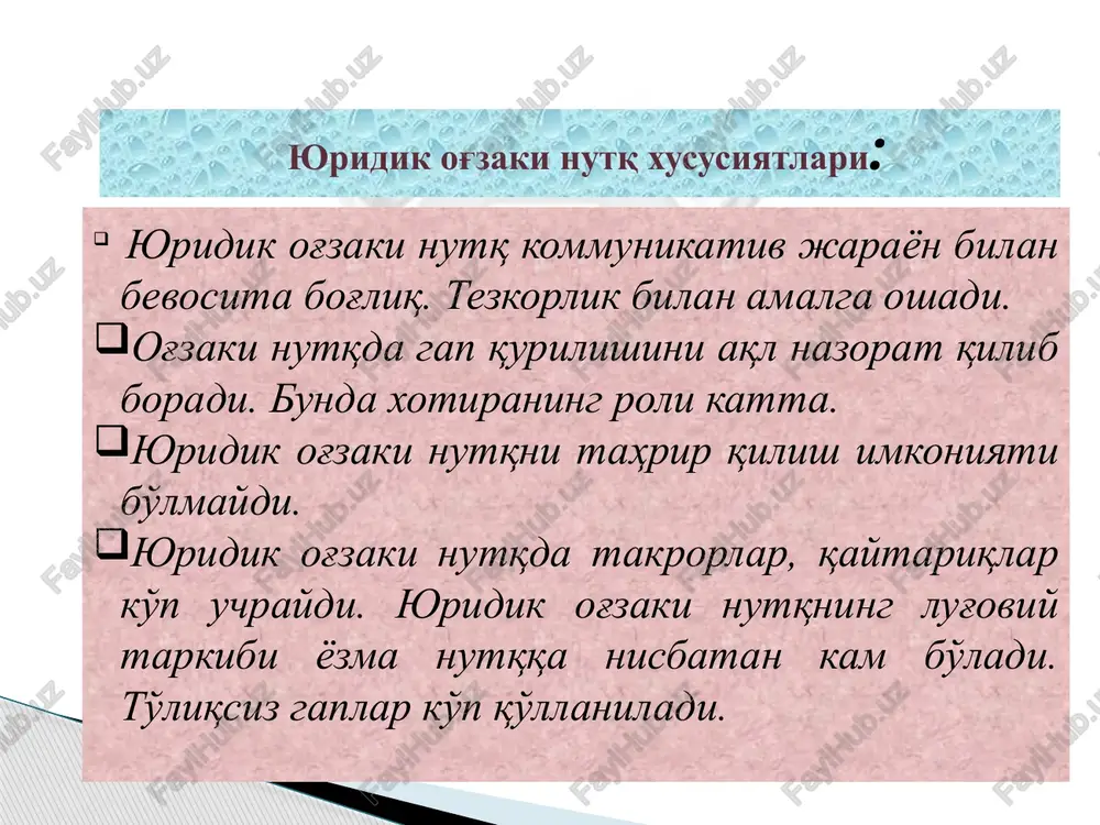 ishonchni suiste'mol qilish yo'li bilan o'zganing mulkini yoki mulkiy huquqini qo'lga kiritish (jk, 168-modda). nutqning aniqligi deyilganda, ifodalanayotgan fikrga. voqelikke so'z va terminlarning muvofiq kelishi. ya'ni shakl bilan mazmun mutlaqo mos kelishi kerak. a) sinonimlarni noto'g'ri qo'llash: fuqaro, shaxs, sub'ekt, inson so'zlarining o'rnini almashtirib bo'lmaydi; b) paronimlarni noto'g'ri qo'llash: tizim-tuzum, isloh-istiloh, istiqbol-istiqlol; c) so'z tartibining o'rnini almashtirib qo'llash: masalan, jinoyatchi semiz portfelli kishi edi. jinoyatchi portfelli semiz kishi edi. nutqning mantiqiyligi. fikr, tafakkur qilish sog'lom bo'lsa, nutq ham talab darajasida bo'ladi. fikr noto'g'ri bo'lsa, nutq mantiqiy jihatdan tugal bo'lmasligi aniq. grammatik jihatdan shakllanmagan nutq ham, nutqda noo'rin qo'llanilgan lug'aviy birliklar, grammatik shakllar ham mantiqqa putur etkazadi. nutqning mantiqiyligiga putur etkazuvchi jihatlar qo'yidagilardan iborat: nutqda ayrim so'zlarning tushirib qoldirilishi. jinoyatchi o'z sherigini belgilangan joyda kutib oldi. uning qo'lida sumka bor edi.. (kimning qo'lida sumka bo'lgan? jinoyatchining qo'lidami yoki sherigining?). 16 nutqning tozaligi. nutqning kommunikativ sifati faqat va faqat adabiy til doirasida …