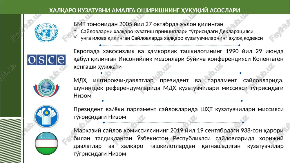 akillari mahalliy kuzatuvchilar – tegishli tartibda beriladigan mandatga binoan saylov uchastkalarida hozir bo'ladigan siyosiy partiyalarning, fuqarolarning o'zini o'zi boshqarish organlarining vakillaridir. mahalliy kuzatuvchilarning maqsad va vazifalari saylovga tayyorgarlik ko'rish va uni o'tkazishga doir barcha tadbirlarda, shuningdek har bir saylov uchastkasida saylov kuni ovoz berish va ovozlarni sanab chiqish jarayonlarida kuzatuvchi qatnashish huquqiga ega. uchastka saylov komissiyasi kuzatuvning maqsadi saylovga tayyorgarlik ko'rish va uni o'tkazishga doir barcha tadbirlarda saylov qonunchiligiga rioya etilishi ustidan jamoatchilik nazoratini amalga oshirishdan iborat. saylov komissiyalari kuzatuvchini mandati va shaxsini tasdiqlovchi hujjatiga asosan ro'yxatga olgandan keyin unga o'z vakolatlarini to'laqonli hamda to'sqinliksiz amalga oshirishi uchun sharoit yaratib beradi 8 jupiter is a gas giant and also the biggest planet in the solar system mahalliy kuzatuvchilar faoliyatining huquqiy asoslari jupiter is a gas giant and also the biggest planet in the solar system o'zbekiston respublikasining “fuqarolarning o'zini o'zi boshqarish organlari to'g'risida”gi qonuni o'zbekiston respublikasining “siyosiy partiyalar to'g'risida”gi qonuni …