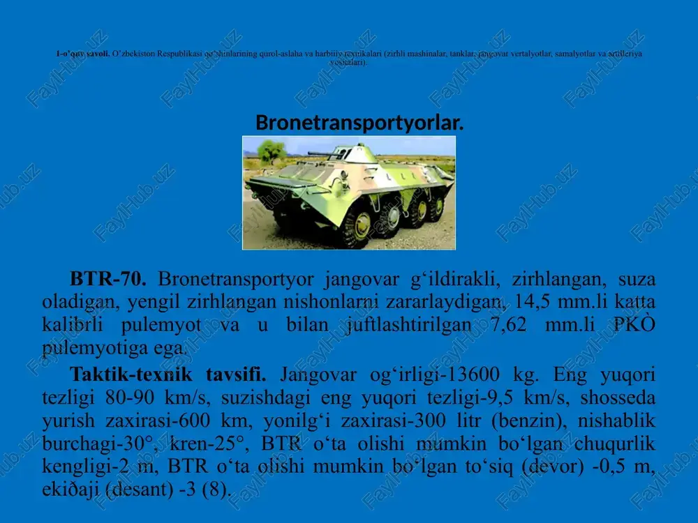p uchun 500 ta o‘q-dori, 7,62 mm.li pkt pulemyoti uchun 2000 ta patron, 4 ta pturdan iborat. taktik-texnik tavsifi. jangovar og‘irligi-14000 kg, ekipaji-3 kishi (komandir, mo‘ljalga oluvchi-operator, mexanik-haydovchi), desant-7 kishi, uzunligi-6710 mm, quruqlikdagi eng yuqori tezligi-65 km/s, suvdagitezligi 6-7 km/s, shosseda yurish zaxirasi-550 km, bosib o‘tuvchi ko‘tarilishi-35°, chuqur kengligi-2,5 m, devor balandligi-0,7 m. bmp-2. piyodaning jangovar mashinasi-motoo‘qchi bo‘linmalar bilan jang olib borish uchun mo‘ljallangan. u olovli qudratlilikni, shaxsiy tarkibning jang maydonida himoyalanishi va harakatchanligini birmuncha oshiradi hamda vaziyatning har xil sharoitlarida muvaffaqiyatli harakatlanishiga imkon yaratadi. jangovar mashina o‘qqa va o‘q parchalariga qarshi zirhga, ommaviy qirg‘in qurollaridan jamoaviy himoyalanish tizimiga, issiqlik va tutun appara-turalariga, yuqori manyovrchanlikka ega. u suvli havzalarni suzib o‘tishi va havo orqali zararlangan uchastkalar, vayronalar va har xil to‘siqlardan o‘ta olishi mumkin. bmp-2 30 mm.li avtomatik to‘p, 7,62 mm.li pkt pulemyoti, tankka qarshi boshqariluvchi raketa uchun uchirish qurilmasi bilan qurollangan. jangovar jamlanma 30 mm.li to‘p uchun 500 ta …