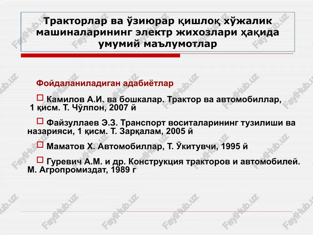s holda saqlash va iste'molchilarga uzatish vazifasini bajaradi traktor va avtomobillarning elektr jihozlari yurgizib yuborish tizimi dvigatelni ishonchli ishga tushirilishini ta'minlaydi elektrostarter bilan yurgizib yuborish yordamchi dvigatel bilan yurgizib yuborish qo'l kuchi yordamida yurgizib yuborish havo xarorati 5 s dan yuqori bo'lganda dvigatelni ishonchli yurgazib yuborish uchun tirsakli valda karbyuratorli dvigatelda kamida 50 ayl/min dizelda kamida 150 ayl/min xosil qilish kerak dvigatellarning yurgizib yuborish tizimi 11 dvigatellarning yurgizib yuborish tizimi 1- akumulyatorlar batareyasi 2- ulagich 3- elektrostartyor 4- startyor shesternyasi 5- dvigatel maxovigini tishli venetsi dvigatellarning yurgizib yuborish tizimi starter elektr toki iste'molchilari o't oldirish tizimi elektr uchquni hosil qilib yonuvchi aralashmani yondiradi asosiy qismlari tok manbai – akkumulyator batareyasi/generator o't oldirish g'altagi kondensator uzgich –taksimlagich o't oldirish svechalari dvigatellarning o't oldirish tizimi turlari magnetoli batareyali tiristorli kontakt tranzistorli kontaktsiz tranzistorli dvigatellarning o't oldirish tizimi dvigatellarning o't oldirish tizimi yondirish g'altagi bu kuchaytiruvchi avtotransformatordir 12v past kuchlanishli tokni 20000…24000v yuqori …