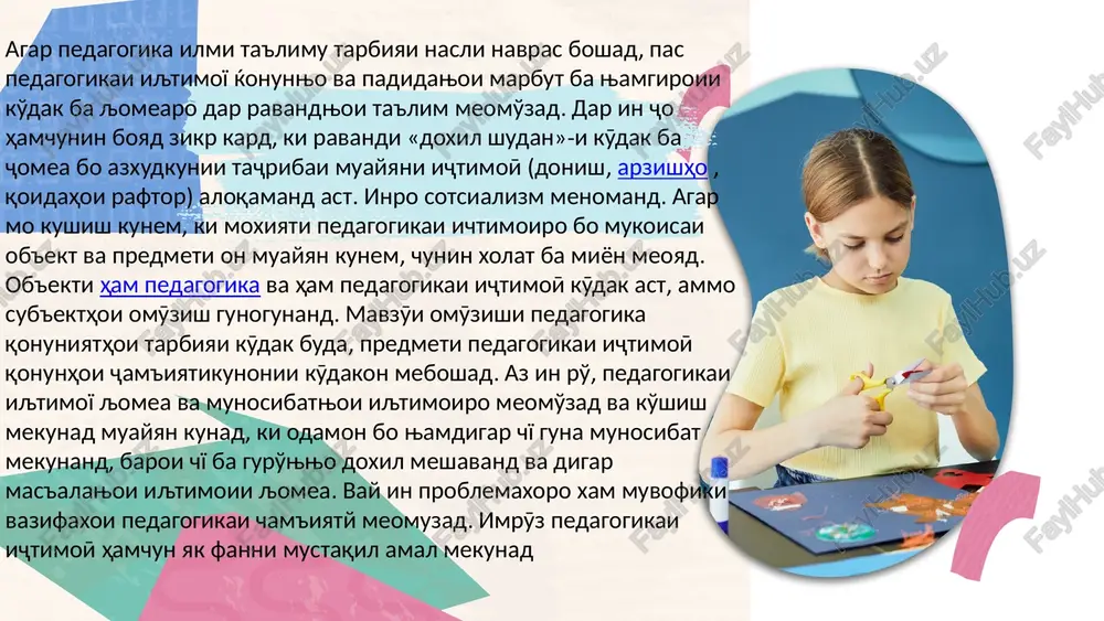 iy chunin meshumorad, ki inson chuz'i tabiat ast va u xamchun chuz'i tabiat ba konunxoi asosii umumii on itoat mekunad. ba akidai komenskiy, in konunxoi tabiat ba olami nabototu xayvonot, inchunin ba odamon ta'siri xudro merasonand. komenskiy na tanxo ba konunxoi metodologii tabiat. on inchunin ba psixologiyai shaxsiyati kӯdak takya mekunad. vay sistemai tarbiyai bachagonro dar asosi xususiyatxoi sinnu soli bachagon, navrason va chavonon pesh mebarad, asosnok mekunad va mebinad. shark, xele pesh az komenskiy; olim, entsiklopedist va mutafakkiri buzurgi davrai naxzat abualy ibni sino (980—1037) dar asarxoi xud dar borai xamo-rii tarbiya bo tabiat suxan rondaast. pedagogika xamchun fanni mustakil pas az echodiyoti ya. komenskiy «didaktikai buzurg» (asri 11), ki dar on printsipxoi didaktika va konunxoi protsessi pedagogi ravshan tasvir yoftaand. forobї pedagogikaro њamchun fanni mustaќil ba doirai ilmњoi siyosї (grajdanї) doxil kardaast. ba aqidai ӯ , muhiti zist dar tarbiyai xislathoi musbati axloqii kӯdakon naqshi muhim mebozad. vay …