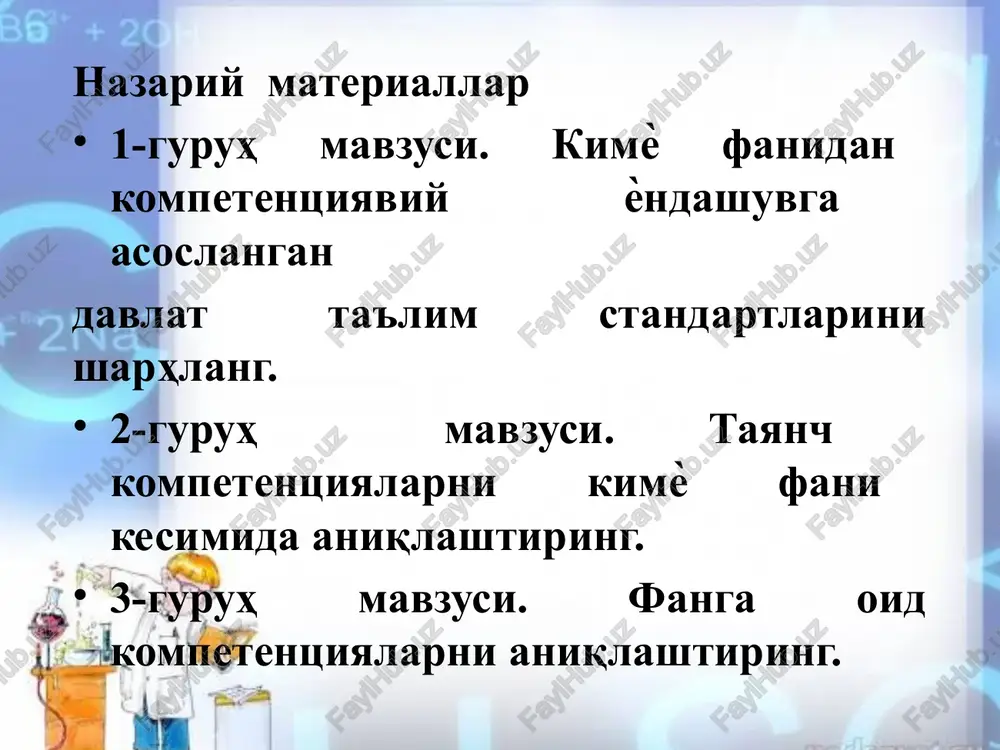 , intellektual va kreativ rivojlantirish, kamolotga intilish, haѐt davomida mustaqil o'qib-o'rganish, kognitivlik ko'nikmalarini va haѐtiy tajribani mustaqil ravishda muntazam oshirib borish, o'z xatti-harakatini muqobil baholash va mustaqil qaror qabul qila olish ko'nikmalarini egallashni nazarda tutadi. ijtimoiy faol fuqarolik kompetentsiyasi — jamiyatda bo'laѐtgan voqea, hodisa va jaraѐnlarga daxldorlikni his etish va ularda faol ishtirok etish, o'zining fuqarolik burch va huquqlarini bilish, unga rioya qilish, mehnat va fuqarolik munosabatlarida muomala va huquqiy madaniyatga ega bo'lish laѐqatlarini shakllantirishni nazarda tutadi. milliy va umummadaniy kompetentsiya — vatanga sadoqatli, insonlarga mehr-oqibatli hamda umuminsoniy va milliy qadriyatlarga e'tiqodli bo'lish, badiiy va san'at asarlarini tushunish, orasta kiyinish, madaniy qoidalarga va sog'lom turmush tarziga amal qilish laѐqatlarini shakllantirishni nazarda tutadi. matematik savodxonlik, fan va texnika yangiliklaridan xabardorbo'lish hamda foydalanish kompetentsiyasi—aniq hisob-kitoblarga asoslangan holda shaxsiy, oilaviy, kasbiy va iqtisodiy rejalarni tuza olish, kundalik faoliyatda turli diagramma, chizma va modellarni o'qiy olish, inson mehnatini engillashtiradigan, mehnat unumdorligini oshiradigan, qulay shart-sharoitga …