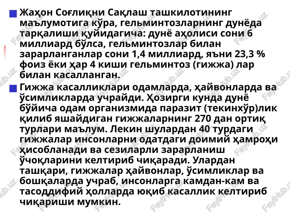 nellez drakunkulez filyariatozlar ‹#› yassi (lentasimon) chuvalchanglar – tsestodozlar tenidozlar: teniarinxoz, tenioz gimenolepidoz difillobotriozlar exinokokkoz va alveokokkoz ‹#› so'rg'ichli chuvalchanglar – trematodozlar opistorxoz − [opisthorchis felineus] [opisthorchis viverrini] fastsiolezlar − fasciola hepatica (the sheep liver fluke) and fasciola gigantica shistosomozlar − [schistosoma mansoni] [schistosoma haematobium] [schistosoma japonicum] [schistosoma mekongi] [schistosoma intercalatum] ‹#› enterobioz qo'zg'atuvchisi – enterobius vermicularis ichak gelmintozi, yashirin klinik kechishi bilan xarakterlanadi, yagona klinik belgisi – perianal sohada qichishish kuzatiladi (jinsiy etilgan urg'ochi gelmintlarning tuxum qo'yishi hisobiga). urg'ochi gelmintning hayot davomiyligi 110 kun. invaziyaning davomiyligi reinvaziya hisobiga uzoq vaqtga cho'zilishi mumkin. ‹#› enterobioz qo'zg'atuvchisi (ostritsa) − enterobius vermicularis ‹#› enterobioz qo'zg'atuvchisining hayot tsikli ‹#› ostritsalar hayot tsiklining asosiy xususiyatlari: migratsiyasiz rivojlanadi inson organizmi bilan kuchsiz kontaktda bo'ladi immunogenligi past ichak fazasining patogenligi sust ‹#› ‹#› enterobioz klinikasi va tashxisoti klinikasi. urg'ochi ostritsaning aktiv chiqishida kasallik perianal soha qichishi bilan boshlanadi (yuqishidan 35 kundan keyin). biroq perianal sohadagi qichishish …