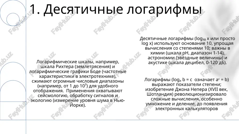 i x, v kotoruyu nujno vozvesti osnovanie a, chtobi poluchit znachenie b. naprimer, log₁₀(100) = 2, tak kak 10² = 100 6. logarifmicheskie neravenstva logarifmi (po osnovaniyu 10 i e) — obratnie funktsii eksponentsialnix. reshenie logarifmicheskix uravneniy chasto trebuet formuli perexoda k novomu osnovaniyu (naprimer, iz osnovaniya 10 v osnovanie e (naturalniy logarifm, ln)) ili opredeleniya logarifma (naprimer, esli log₂(x) = 3, to x = 2³ = 8) logarifmicheskie uravneniya. 7. logarifmicheskie uravneniya logarifmi — obratnie funktsii eksponentam, predstavlyayut chislo kak pokazatel stepeni. formula smeni osnovaniya logarifmov pozvolyaet perevodit logarifmi mejdu raznimi osnovaniyami. formula smeni osnovaniya uproshaet vichisleniya, osobenno s neobichnimi osnovaniyami. 8. formula perevoda osnovaniy logarifmi prevrashayut umnojenie v slojenie, delenie v vichitanie, a vozvedenie v stepen v umnojenie. eto shiroko ispolzuetsya v vichisleniyax. logarifm (logb(x)) — eto pokazatel stepeni, v kotoruyu nujno vozvesti osnovanie 'b', chtobi poluchit chislo 'x' izobretenie logarifmov neperom revolyutsionizirovalo matematicheskie vichisleniya. 9. logarifm — …