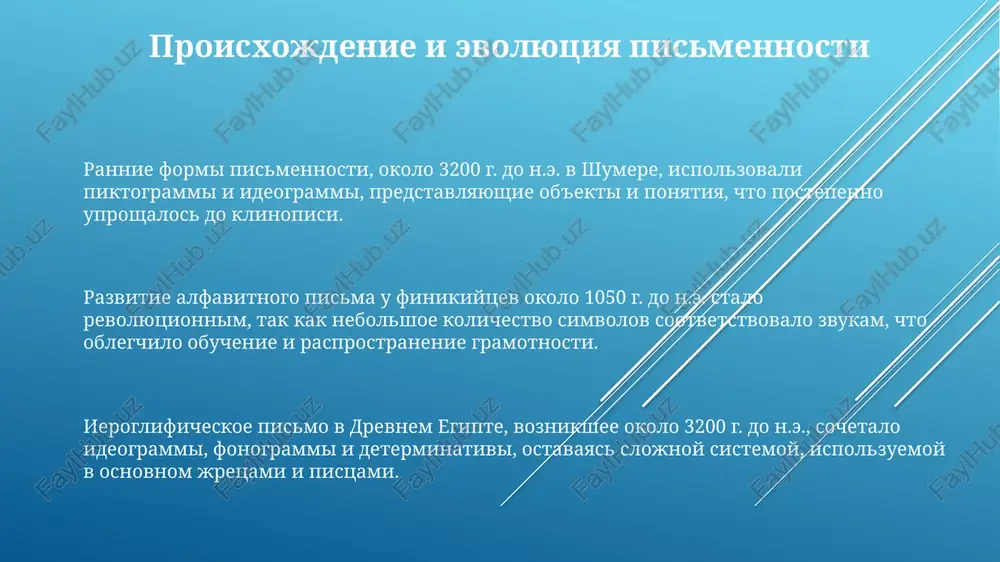 ntichnostey v 20-m veke, pozvolyaya rasprostranyat obshiy yazik, kulturu i istoricheskie narrativi cherez pechatnie smi. pismennost v epoxu tsifrovix texnologiy: kommunikatsiya, media i budushee tsifrovoe pismo rasshirilo kommunikatsiyu, predlagaya mgnovenniy obmen soobsheniyami, elektronnuyu pochtu i sotsialnie seti, prevosxodyashie skorost traditsionnoy pochti na neskolko poryadkov, dostigaya globalnogo oxvata. tsifrovie media ispolzuyut pismennost dlya sozdaniya kontenta, pri etom algoritmi, osnovannie na obrabotke estestvennogo yazika, analiziruyut teksti i vliyayut na rasprostranenie informatsii, formiruya obshestvennoe mnenie. budushee pismennosti v tsifrovoy srede vklyuchaet razvitie golosovogo vvoda teksta i neyrosetey, kotorie mogut sozdavat teksti s minimalnim uchastiem cheloveka, pri etom ob'em sozdavaemogo teksta uvelichitsya v razi. spasibo za vnimanie @taqdimot_robot