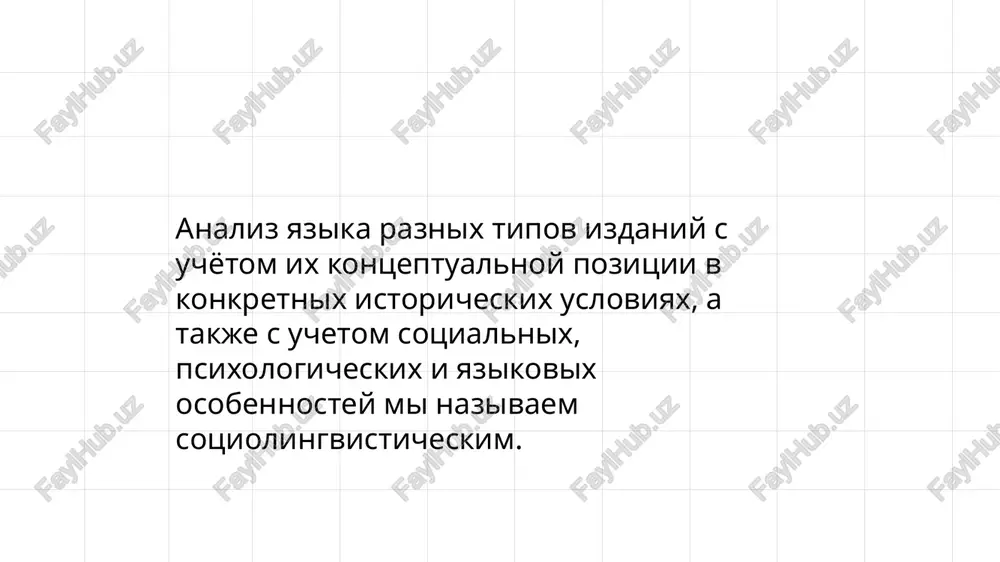 sotsoilingvisticheskiy metod - Page 3