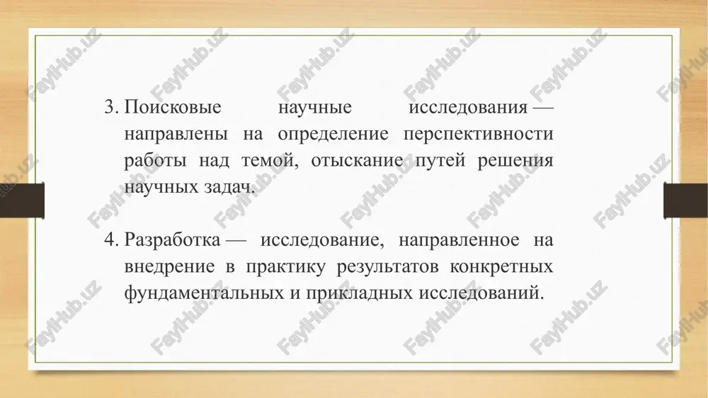ii sovpadaet s perexodom ot empiricheskix faktov k formulirovke zakonov izuchaemix protsessov. sushestvuet tri gruppi zakonov:  spetsificheskie, ili chastnie (zakon slojeniya skorosti v mexanike);  obshie dlya bolshix grupp yavleniy (zakon soxraneniya i prevrasheniya energii);  vseobshie, ili universalnie (zakon dialektiki). tipi nauchnix issledovaniy nauchnie issledovaniya podrazdelyayutsya na neskolko osnovnix tipov: 1. fundamentalnie issledovaniya — poluchenie printsipialno novix znaniy i dalneyshee razvitie sistemi uje nakoplennix znaniy. tsel fundamentalnix issledovaniy — otkritie novix zakonov prirodi, viyavlenie svyazey mejdu yavleniyami i sozdanie novix teoriy. prikladnie issledovaniya — sozdanie novix ili sovershenstvovanie sushestvuyushix sredstv i texnologiy issledovaniya i polucheniya materialov i predmetov. prikladnie issledovaniya, v chastnosti issledovaniya v oblasti texnicheskix nauk, napravleni na prakticheskoe primenenie nauchnix znaniy, poluchennix v fundamentalnix issledovaniyax. razrabotki — ispolzovanie rezultatov prikladnix issledovaniy dlya sozdaniya i otrabotki opitnix modeley texniki (mashin, produktov), texnologii proizvodstva, a takje usovershenstvovanie sushestvuyushey texniki. nauchnoe issledovanie i ego vidi razgranichivayut empiricheskoe i teoreticheskoe …