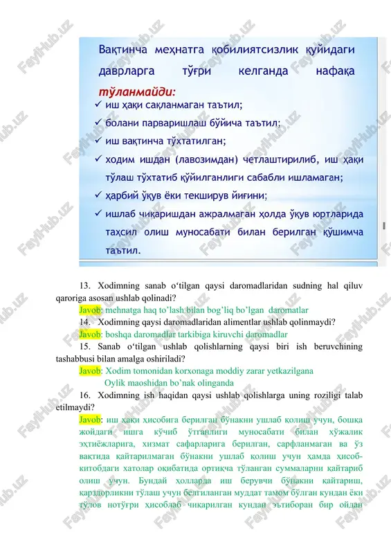xatolar oqibatida ortiqcha to'langan summalarni qaytarib olish uchun. bunday hollarda ish beruvchi bo'nakni qaytarish, qarzdorlikni to'lash uchun belgilangan muddat tamom bo'lgan kundan yoki to'lov noto'g'ri hisoblab chiqarilgan kundan e'tiboran bir oydan kechiktirmay ushlab qolish haqida buyruq chiqarishga haqli. agar bu muddat o'tib ketgan bo'lsa yoki xodim bo'nakni to'lash uchun ushlab qolish asoslariga yoxud miqdoriga e'tiroz bildirayotgan bo'lsa, qarzni to'lash sud tartibida amalga oshiriladi; 17. xodimning ish haqidan ushlab qolishlardan qaysi biri xodimning roziligi bilan amalga oshiriladi? javob: korxonaga keltirilgan moddiy zarar 18. quyida keltirilgan ish haqidan ushlab qolishlarning qaysi biri majburiy ushlab qolishlarga kiritilmaydi? javob: korxonaga keltirilgan moddiy zarar 19. “koʻp yil ishlaganlik uchun ustamalar” atamasining “koʻp yil ishlaganlik uchun mukofotlar” atamasidan farqi nimada? javob: ko’p yil ishlaganlik uchun ustama so’mmasi o’ylikdan kelib chiqib hiosblanadi 20. vaqtincha mehnatga qobiliyatsizlik boʻyicha nafaqa, umumiy ish staji 5 yildan 8 yilgacha boʻlgan xodimlarga ish haqining necha fiz miqdorida toʻladadi? javob: ish haqqining 80% …