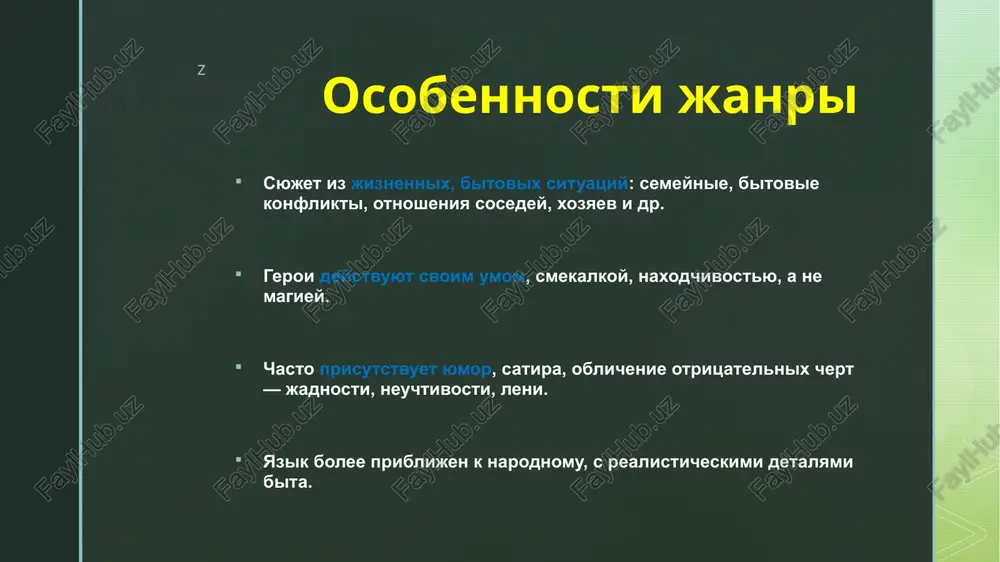 bitovie skazki - Page 3