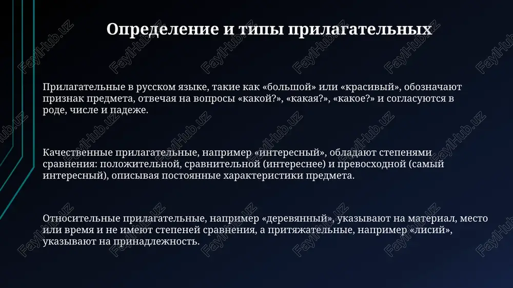 prezentatsiya "imyaprilagatelnoe" - Page 3