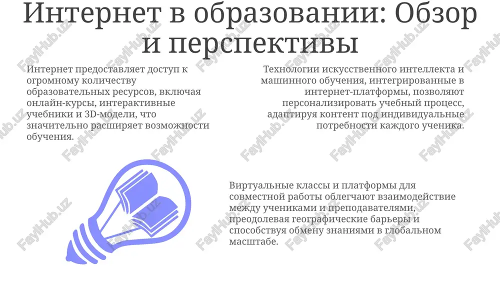 prezentatsiya "internetiobrazovanie" - Page 3