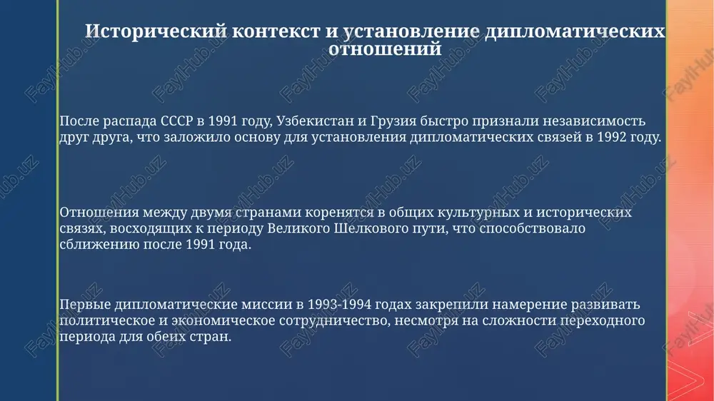 otnosheniemejduuzbekistanaigruziyaposlenezavisimosti - Page 3