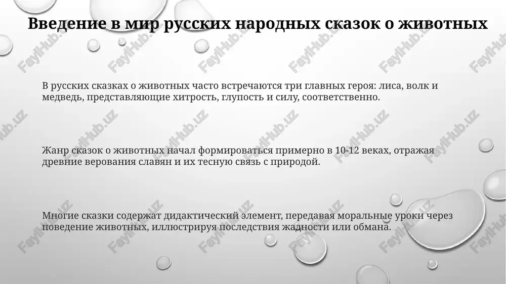 russkienarodnieskazkiojivotnix - Page 3