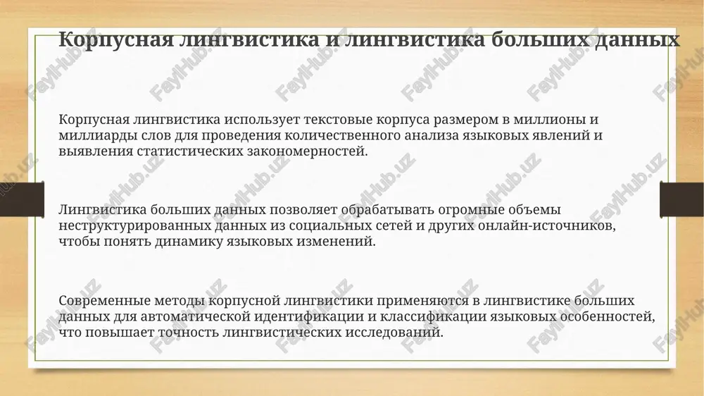 15+ razlichnix lingvisticheskix markerov. tipologicheskaya i evolyutsionnaya lingvistika tipologicheskaya lingvistika izuchaet kross-lingvisticheskie zakonomernosti, analiziruya yaziki po mnojestvu parametrov, naprimer, poryadok slov tipa svo, sov ili vso, obnarujivaya statisticheskie predpochteniya. evolyutsionnaya lingvistika, ispolzuya metodi filogenetiki, rekonstruiruet rodoslovnie yazikov, stremyas ustanovit, kak 7000+ izvestnix yazikov svyazani mejdu soboy i evolyutsionirovali s techeniem vremeni. issledovaniya pokazivayut, chto sushestvuet 100-200 yazikovix semey, kotorie zatem rasxodyatsya, podobno biologicheskim vidam, so skorostyu v srednem okolo 0.5% osnovnix slov za tisyacheletie. spasibo za vnimanie image3.png image4.png